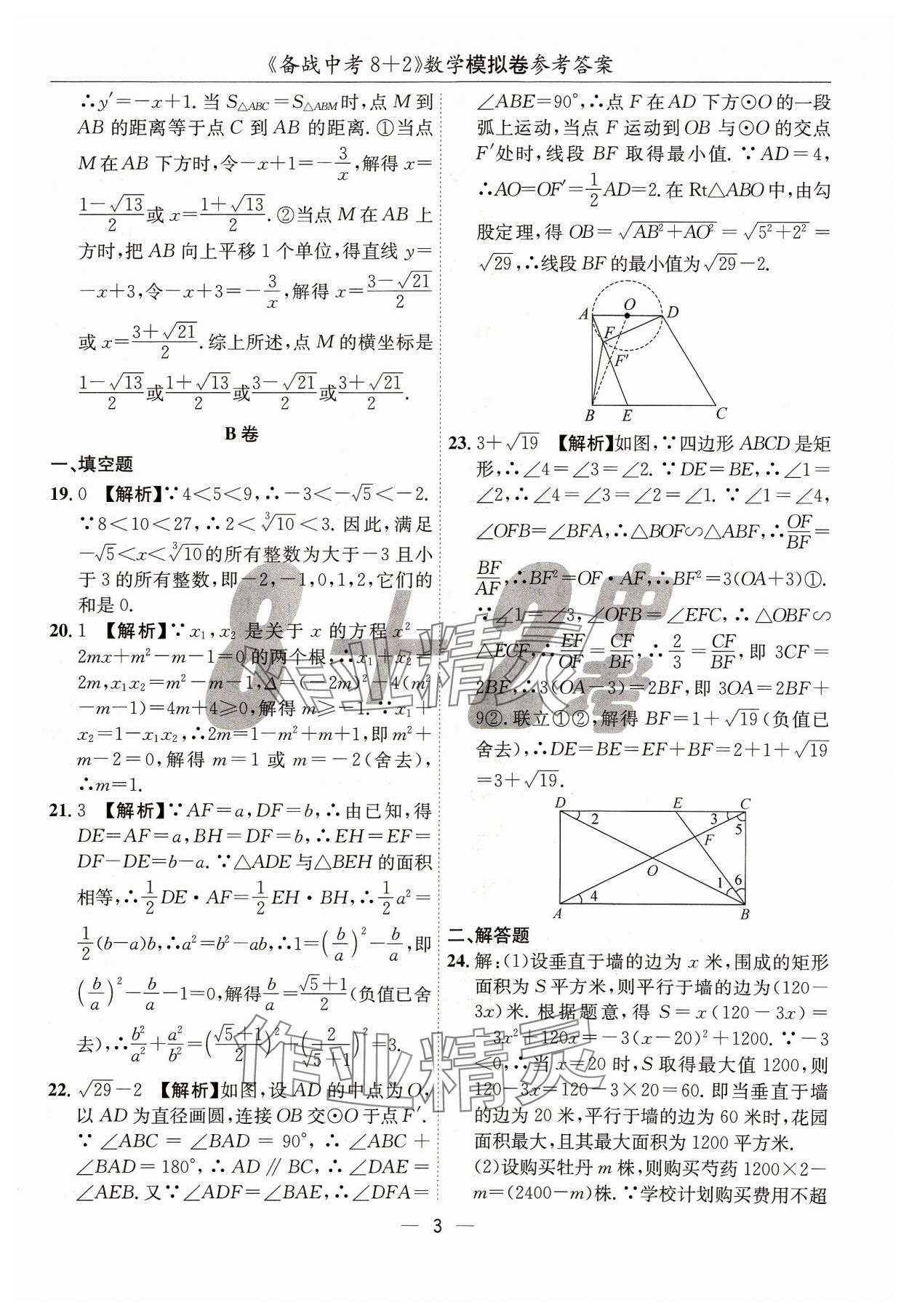 2024年中考密卷8加2數(shù)學(xué) 第3頁