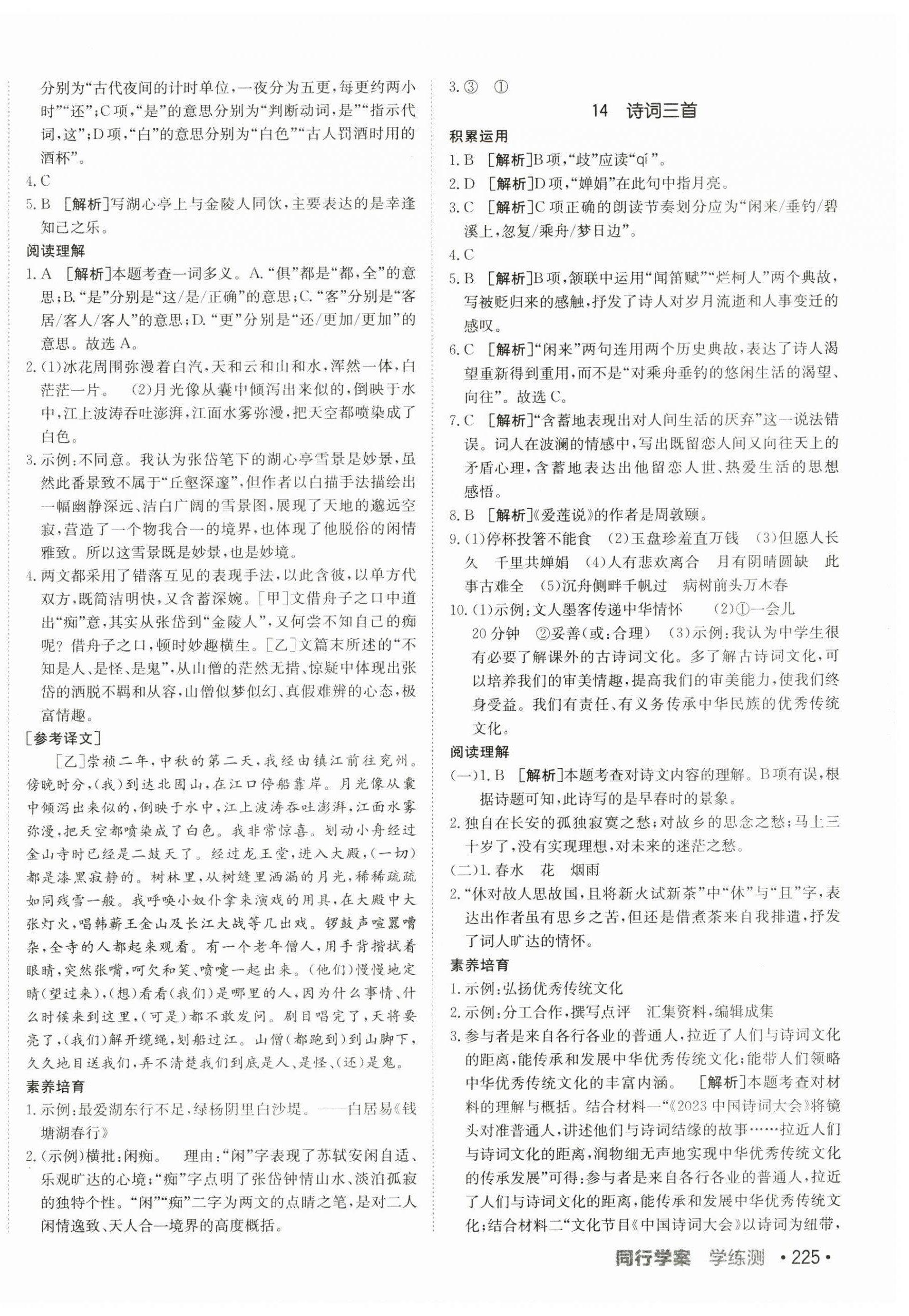 2025年同行学案学练测九年级语文全一册人教版54制 第10页