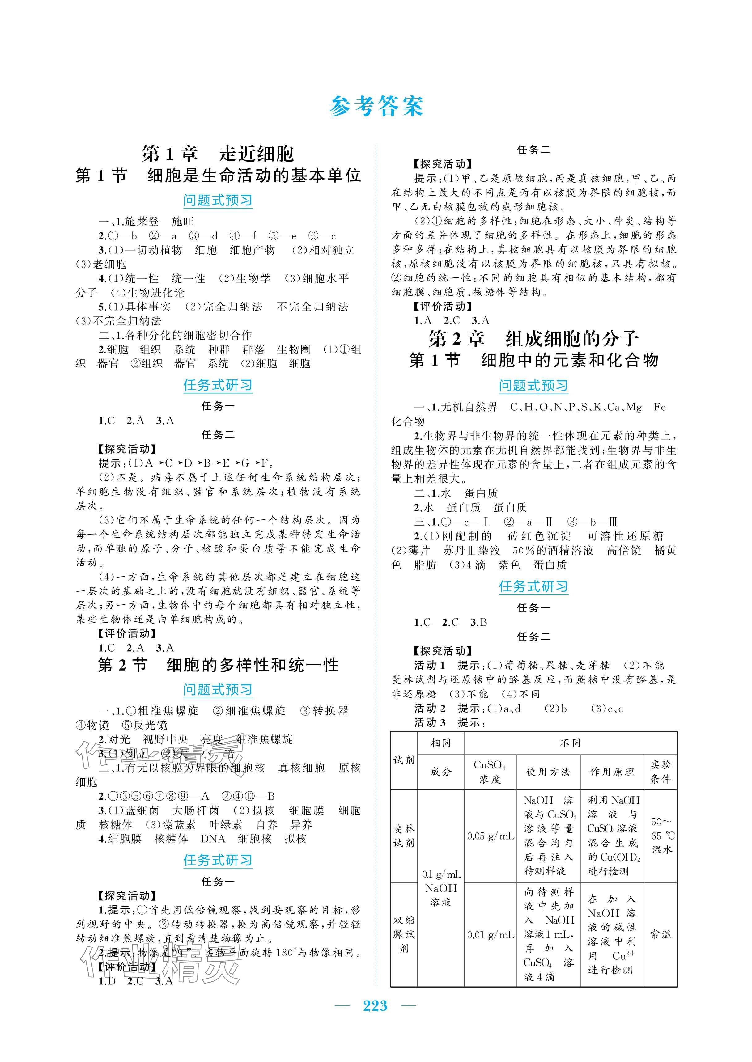 2025年长江作业本同步練習冊高中生物必修1人教版 參考答案第1頁