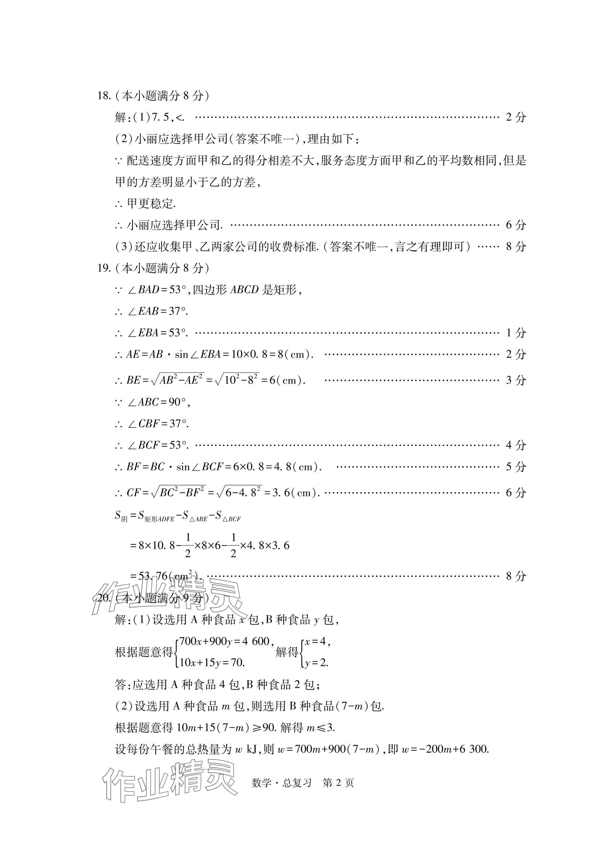 2025年初中同步练习册自主测试卷数学总复习 参考答案第2页