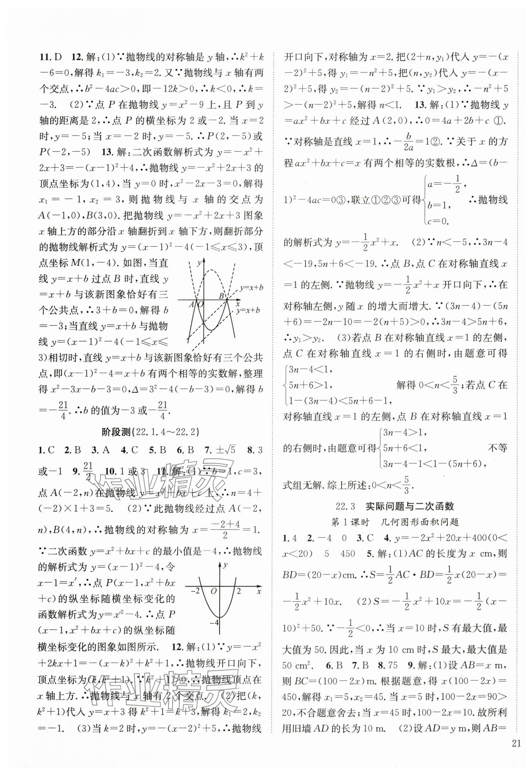 2025年我的作業(yè)九年級數(shù)學(xué)上冊人教版 第9頁