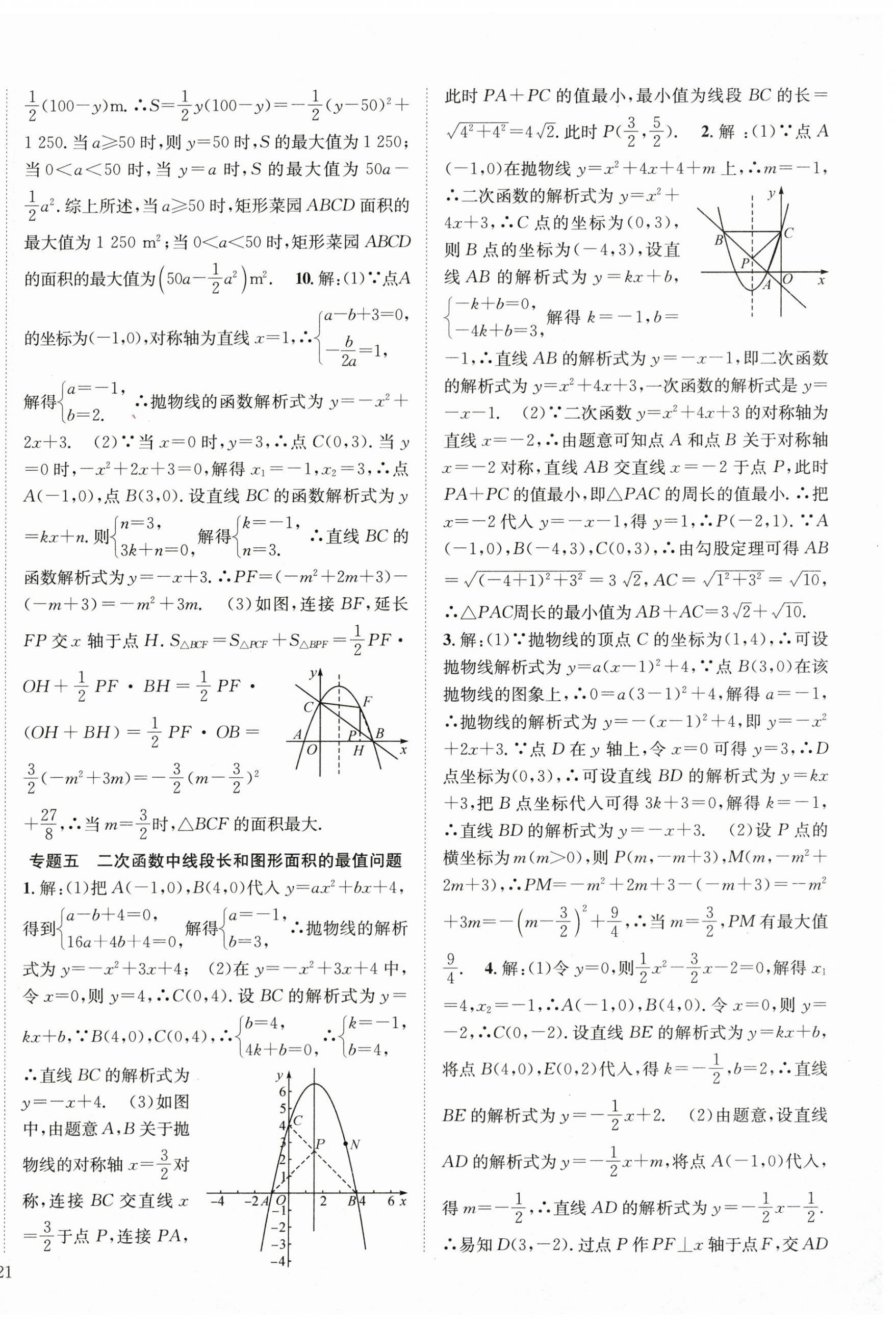 2025年我的作業(yè)九年級(jí)數(shù)學(xué)上冊(cè)人教版 第10頁(yè)