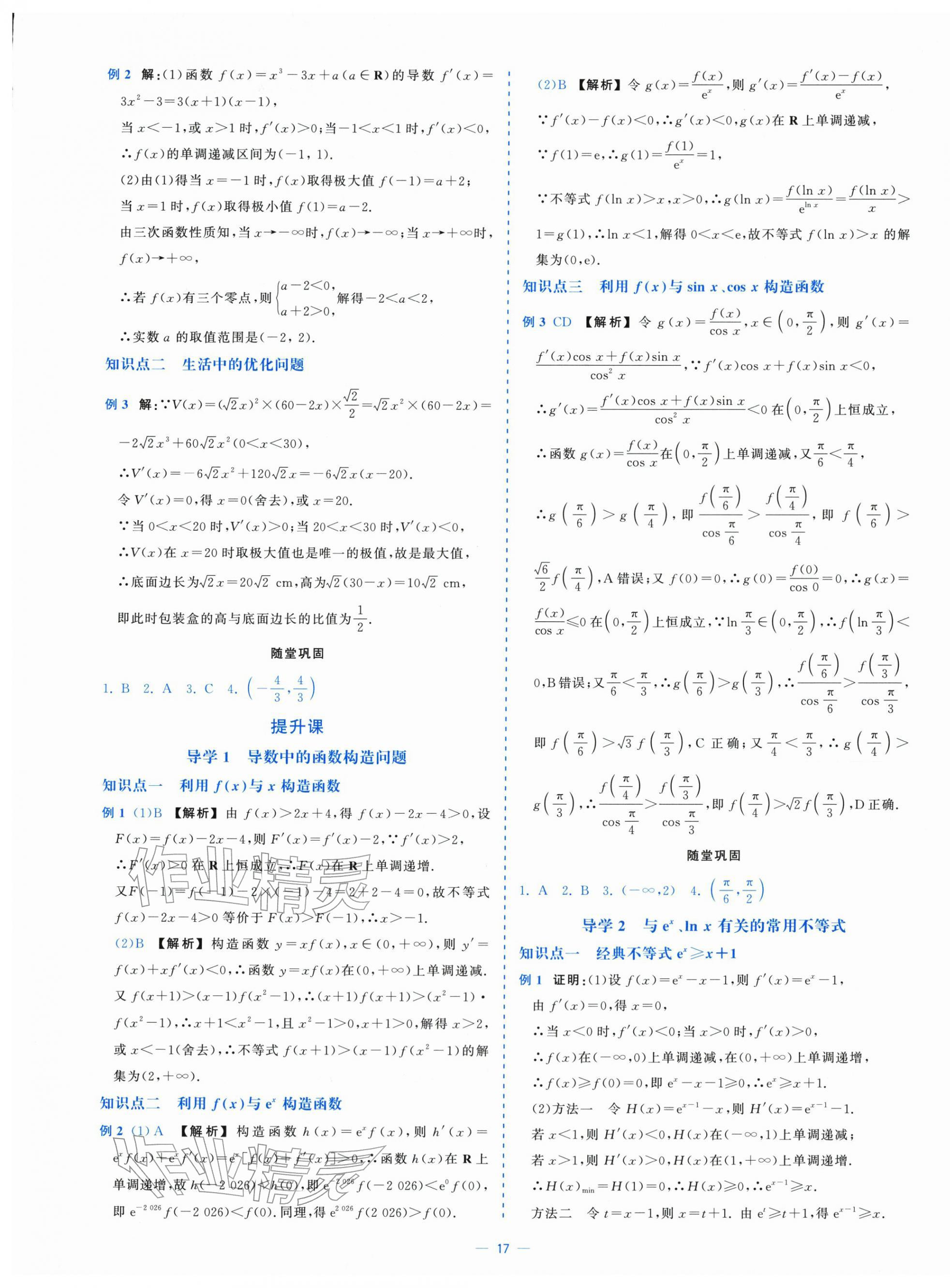 2025年全校核心素養測評高中數學選擇性必修第二冊人教版&nbsp;第17頁