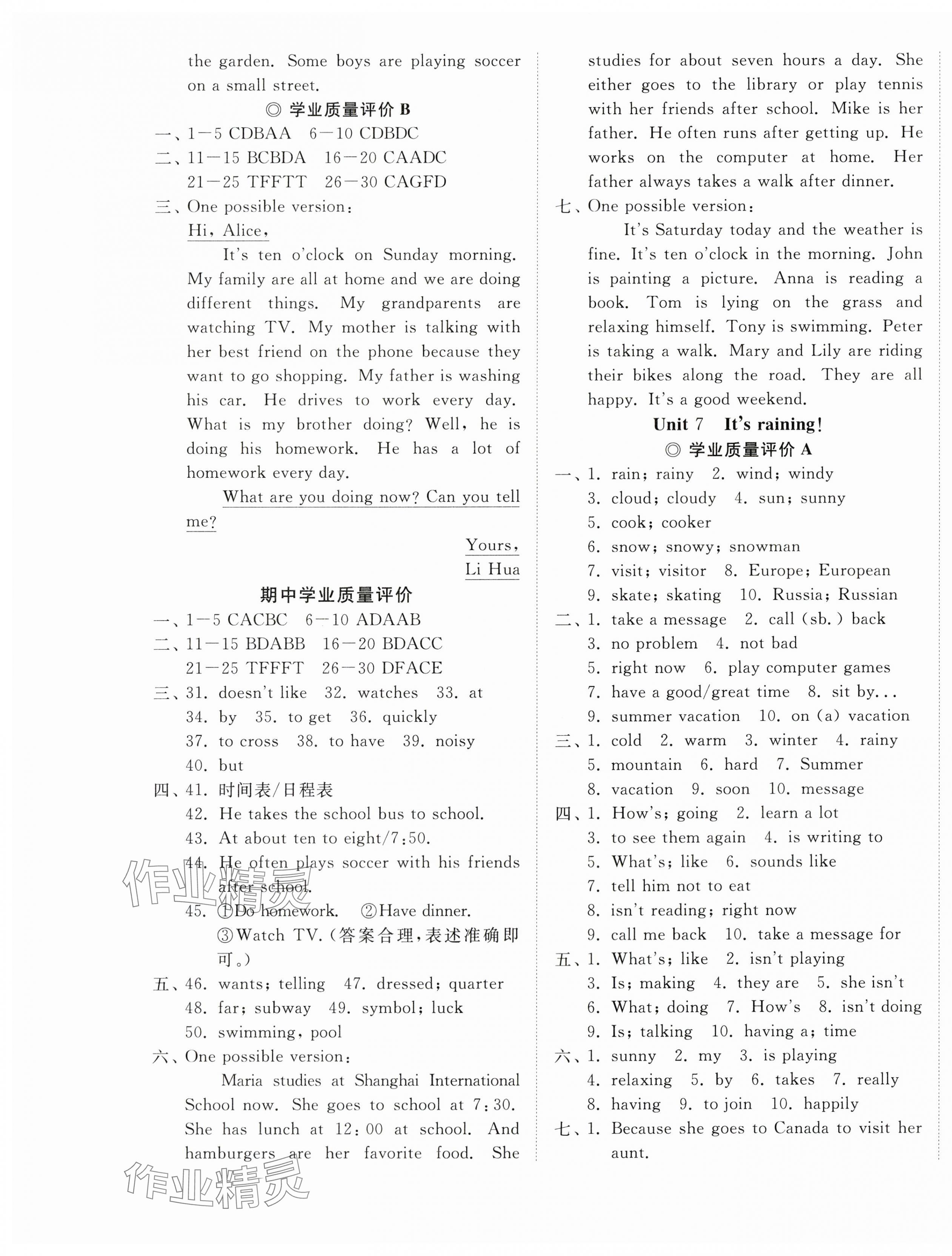 2024年精練課堂分層作業(yè)七年級英語下冊人教版 第5頁