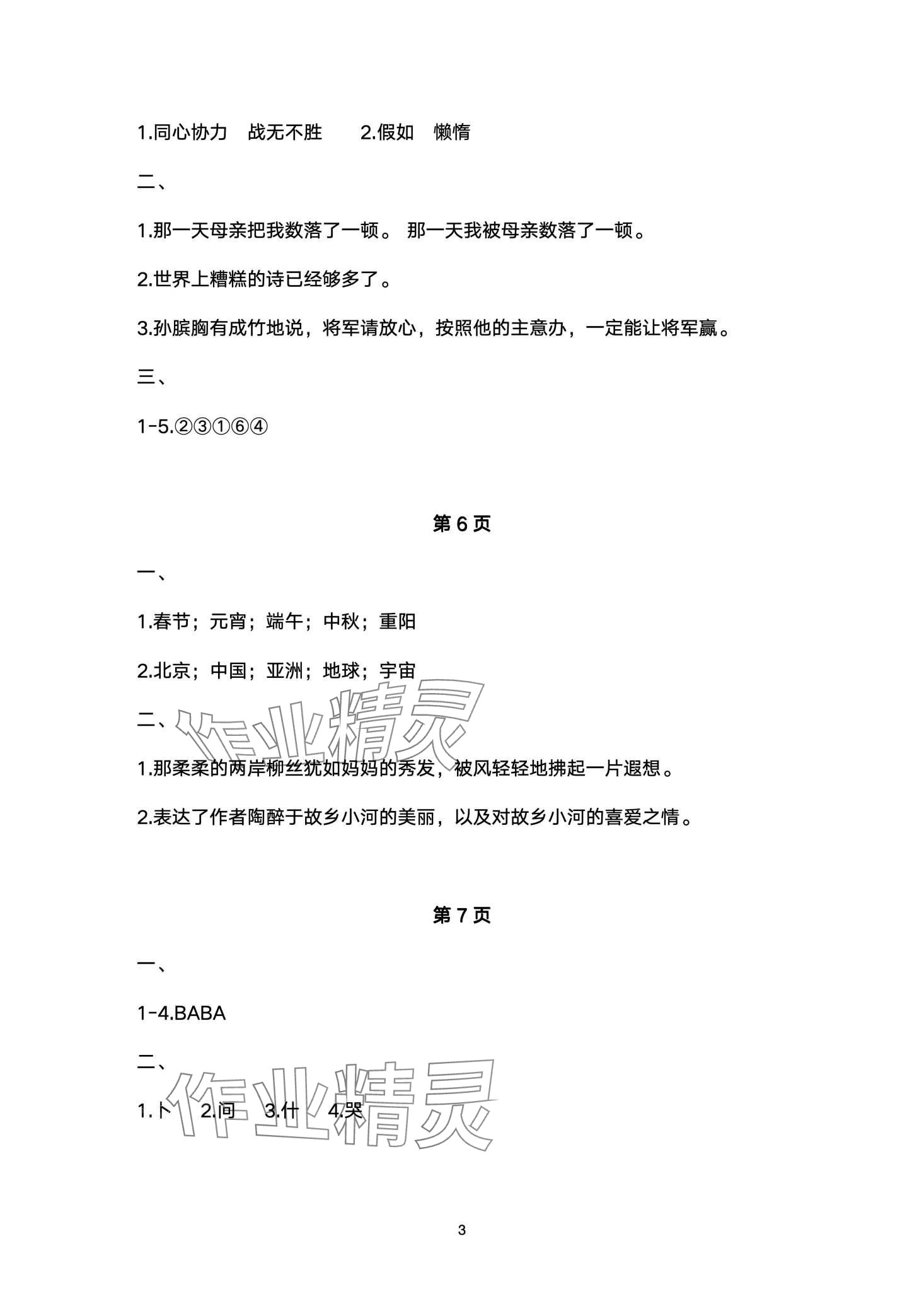 2024年云南省標準教輔寒假活動五年級語文人教版 第3頁