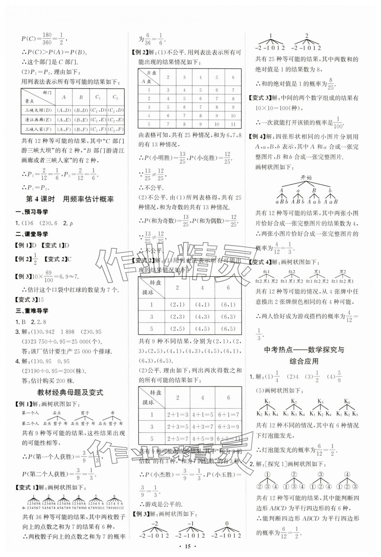 2024年多维导学案九年级数学上册北师大版 第15页