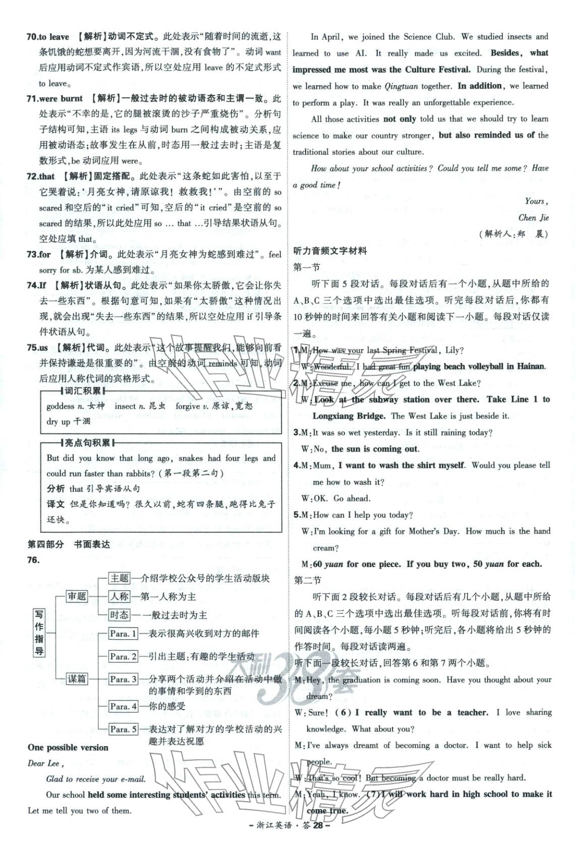 2026年天利38套中考试题精选英语浙江专版 第28页