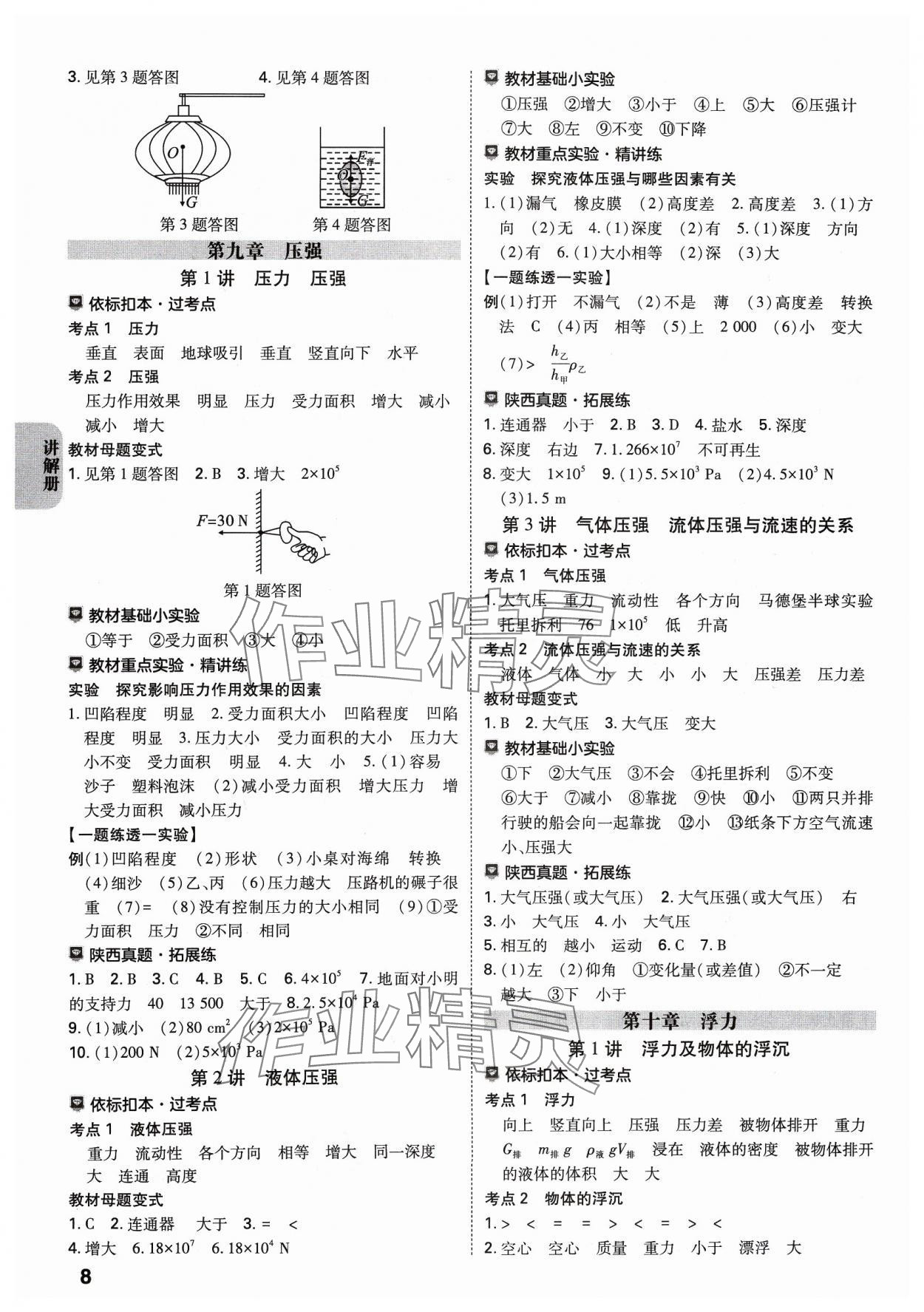 2024年中考一練通物理陜西專版 參考答案第7頁