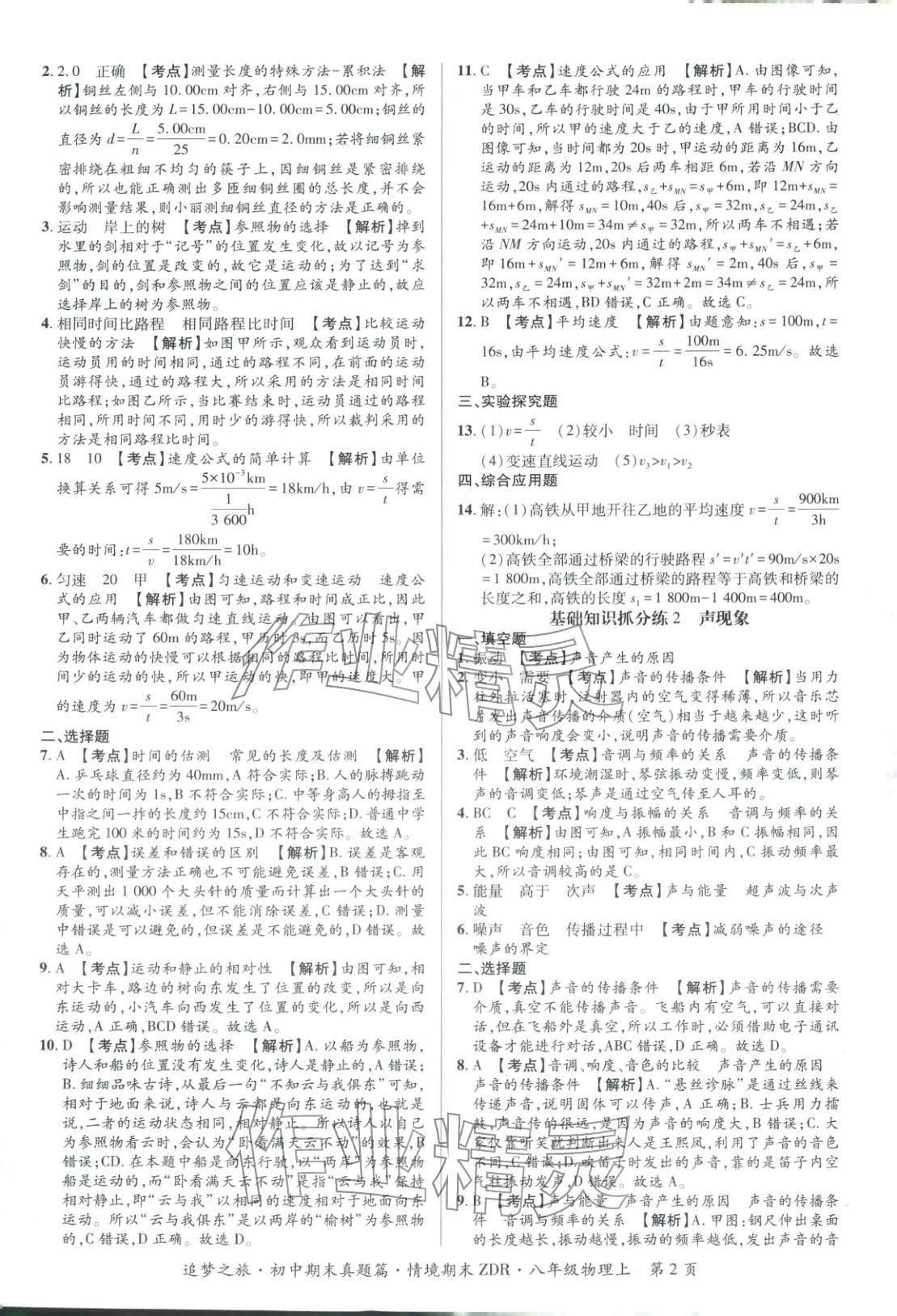 2025年追夢之旅初中期末真題篇八年級物理上冊人教版河南專版&nbsp;第2頁