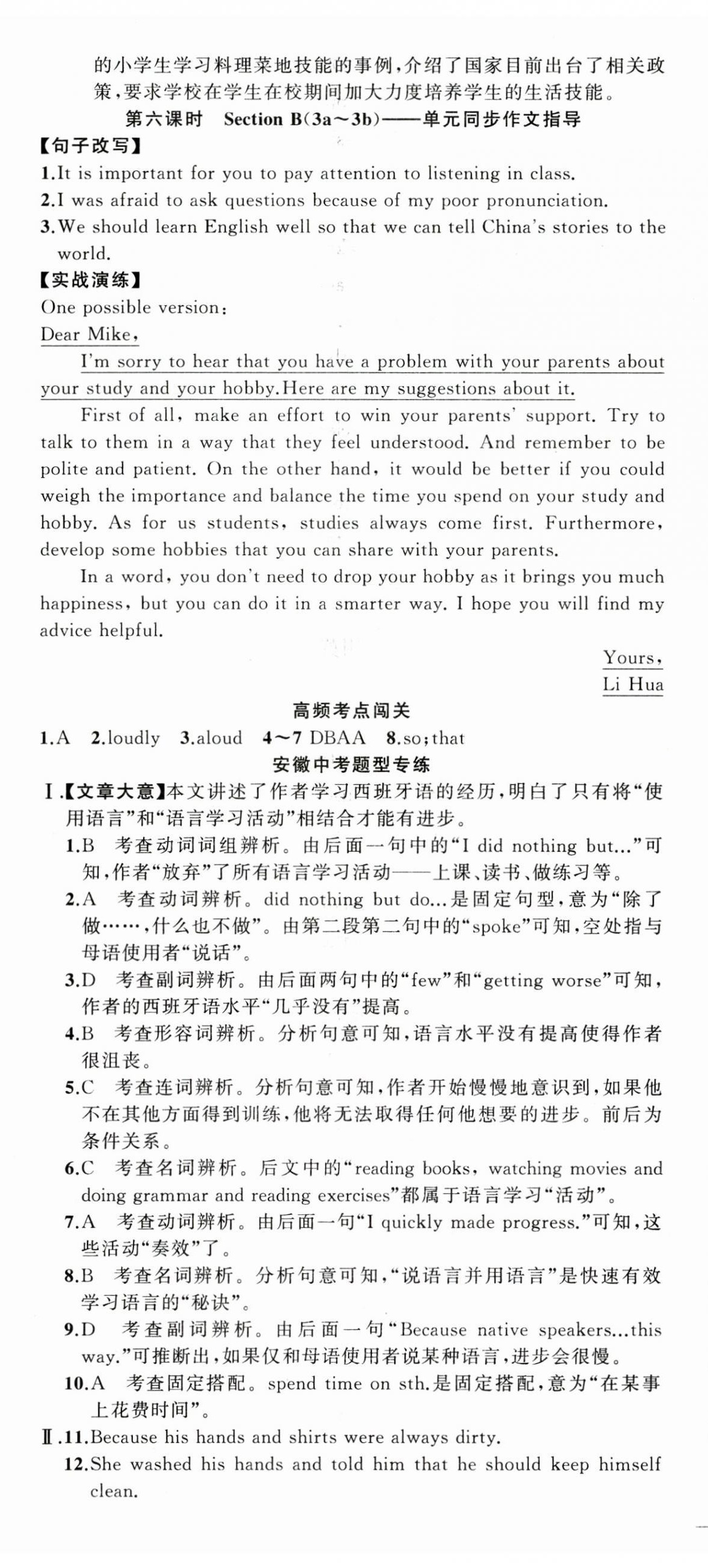 2024年同步作業(yè)本練闖考九年級英語上冊人教版安徽專版 第2頁