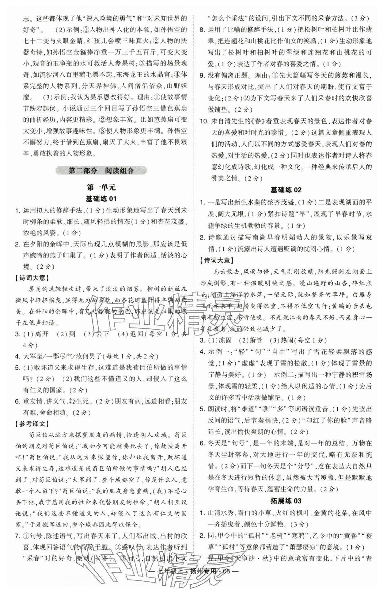 2024年學霸組合訓練七年級語文上冊人教版揚州專版 參考答案第8頁