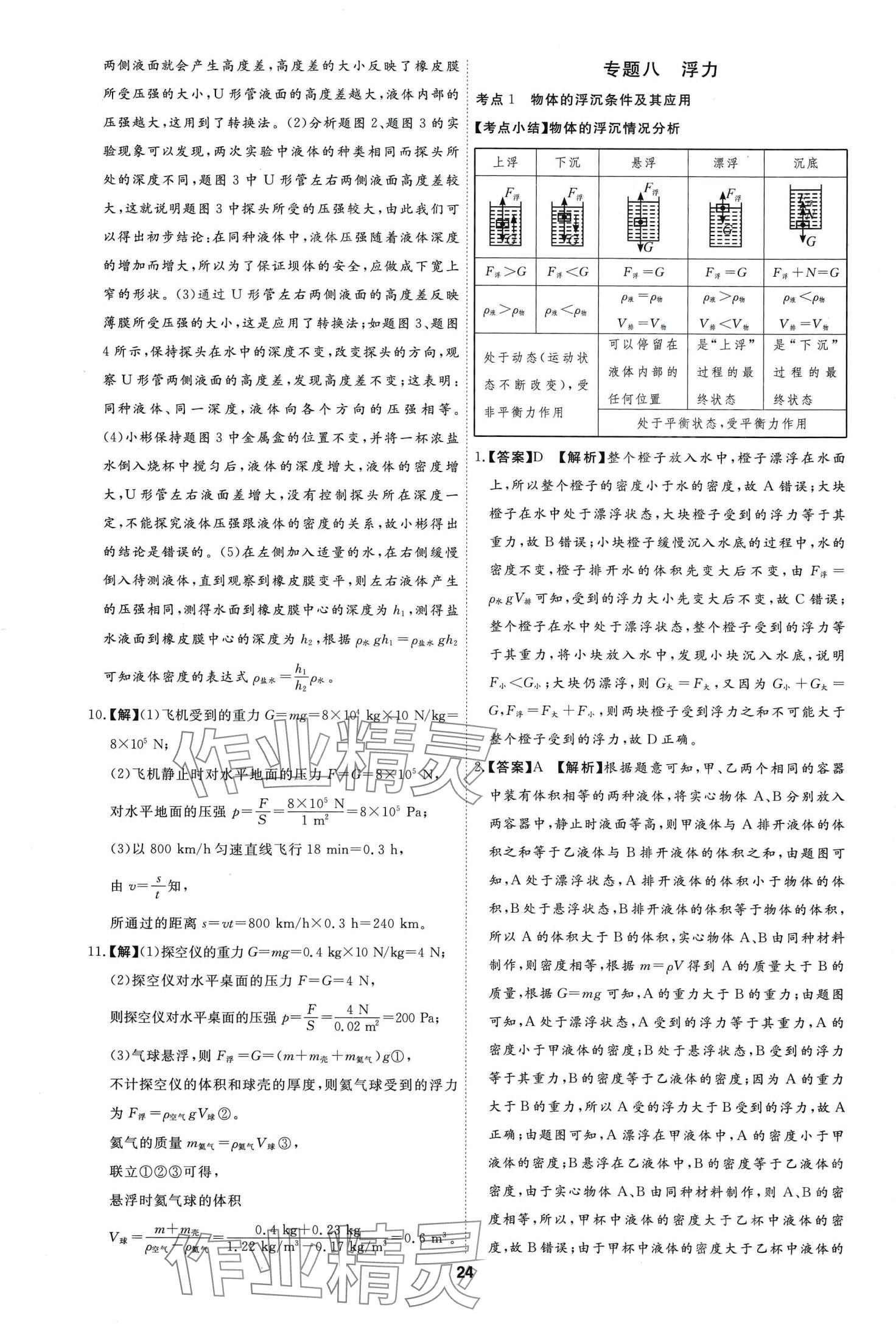 2024年首席中考真題分類卷物理中考&nbsp;第22頁