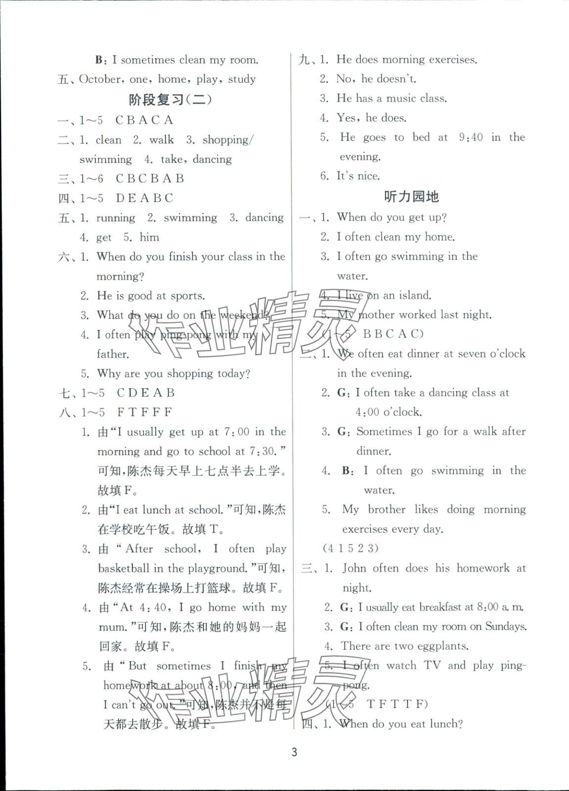 2025年全優(yōu)少年課時訓練五年級英語下冊人教版 參考答案第3頁