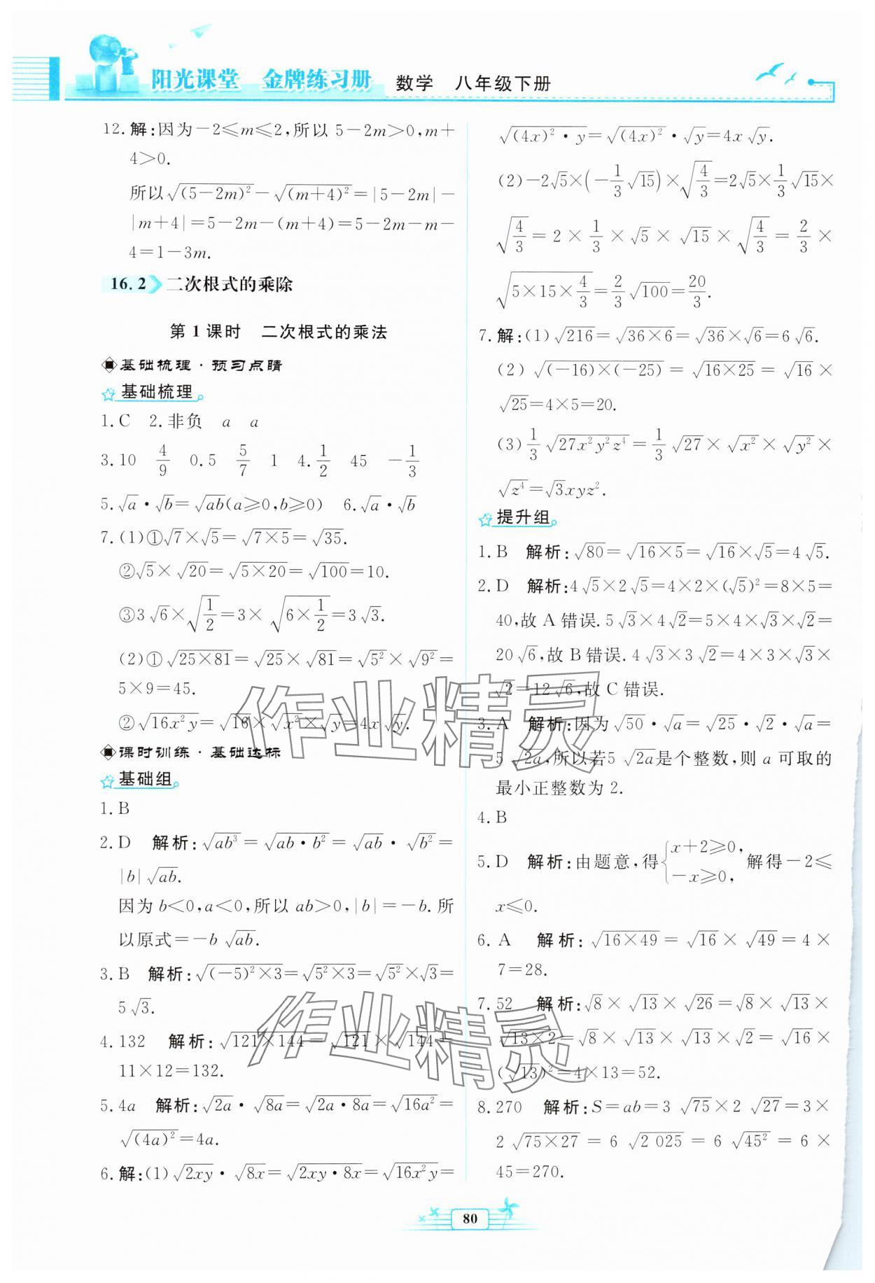 2024年陽光課堂金牌練習冊八年級數(shù)學下冊人教版福建專版 第2頁