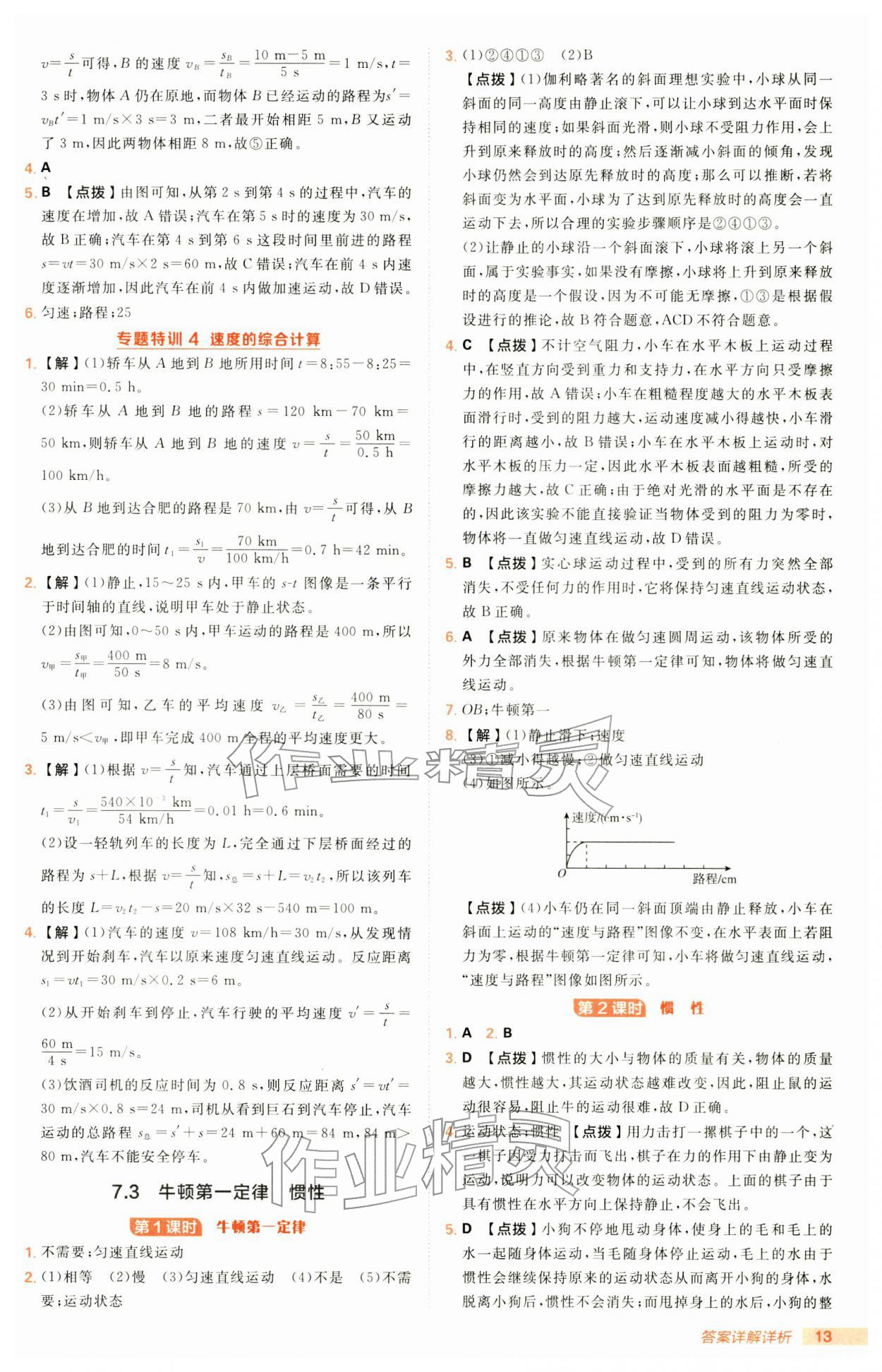 2026年综合应用创新题典中点八年级物理下册沪粤版&nbsp;第13页