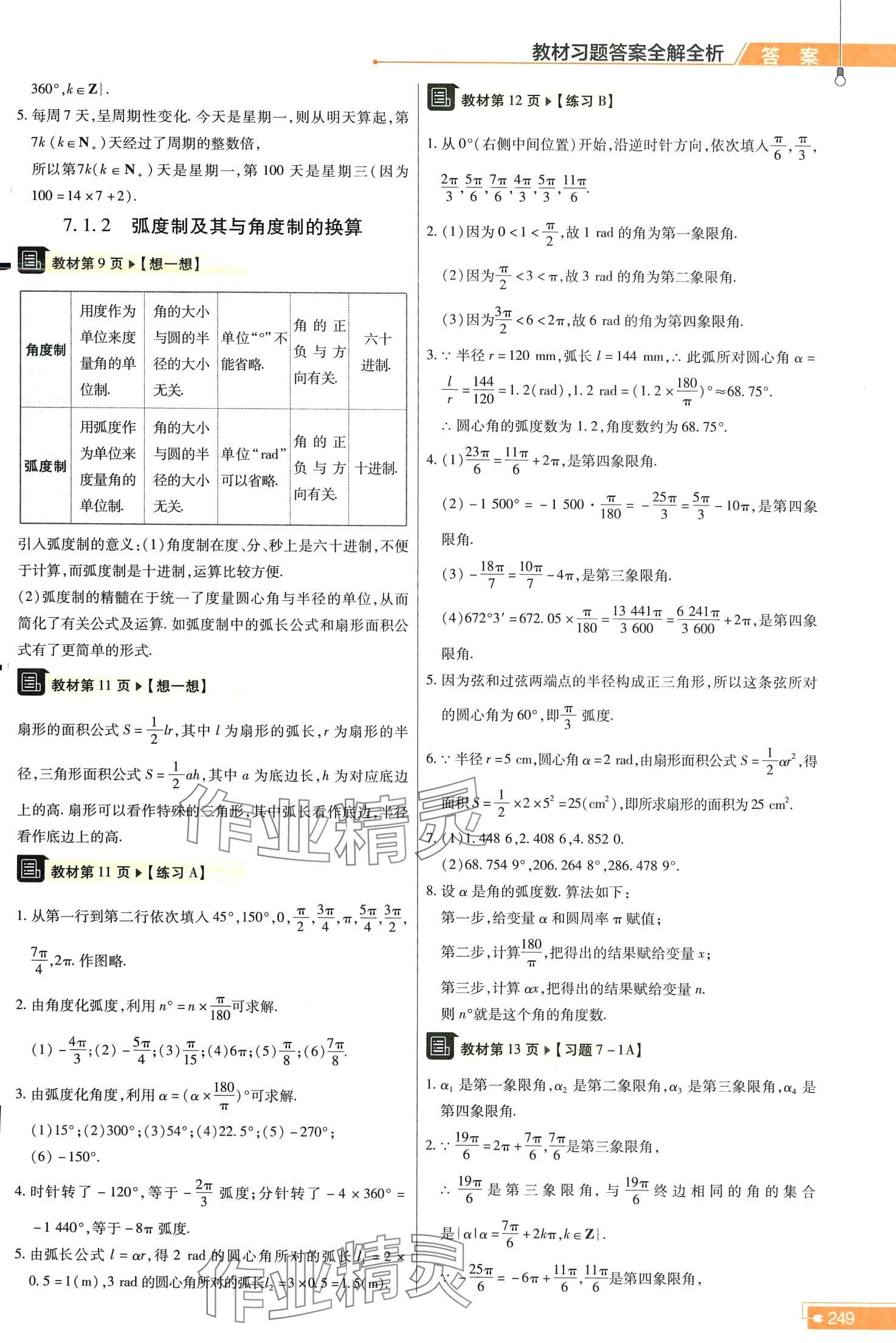 2024年教材課本高中數(shù)學(xué)必修第三冊人教版 第2頁