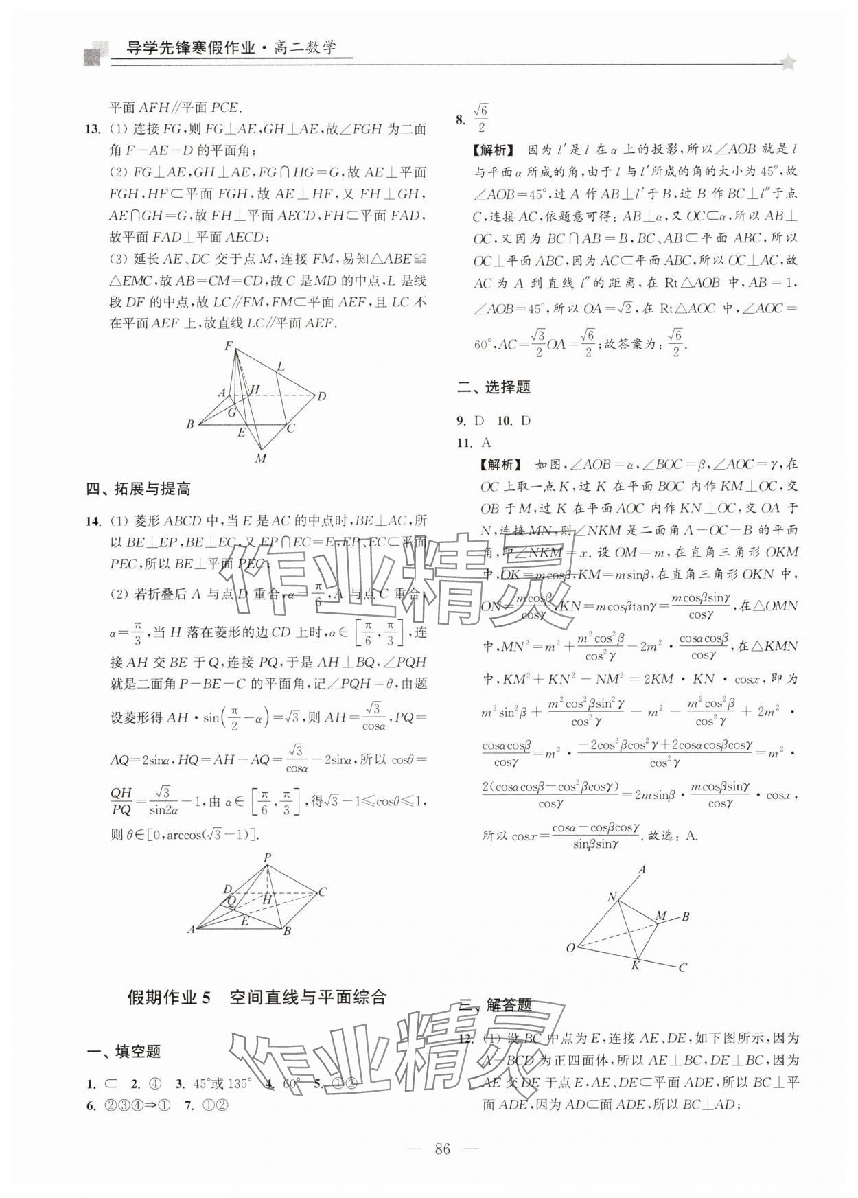 2025年導(dǎo)學(xué)先鋒寒假作業(yè)高二數(shù)學(xué)滬教版 第4頁