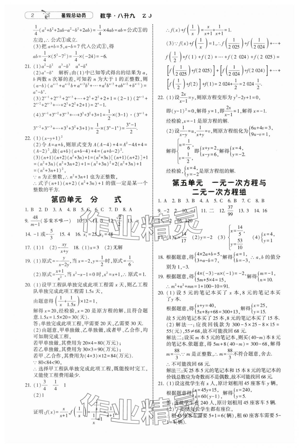 2025年暑假總動員寧夏人民教育出版社八升九數學浙教版 第2頁