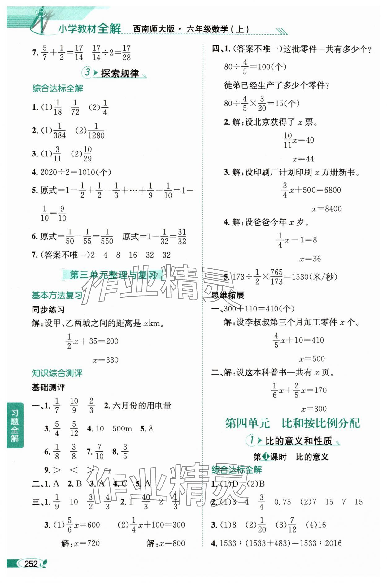 2025年教材全解六年級數學上冊西師大版 第7頁
