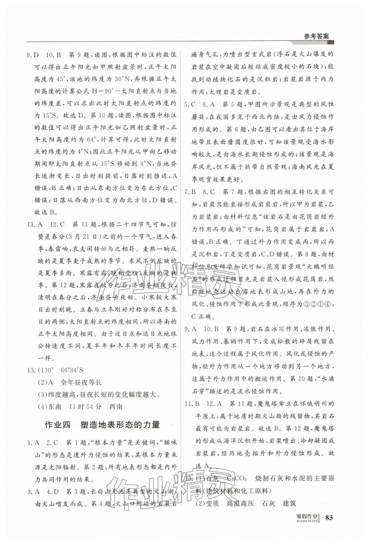 2026年寒假作业明天出版社高二地理&nbsp;第3页