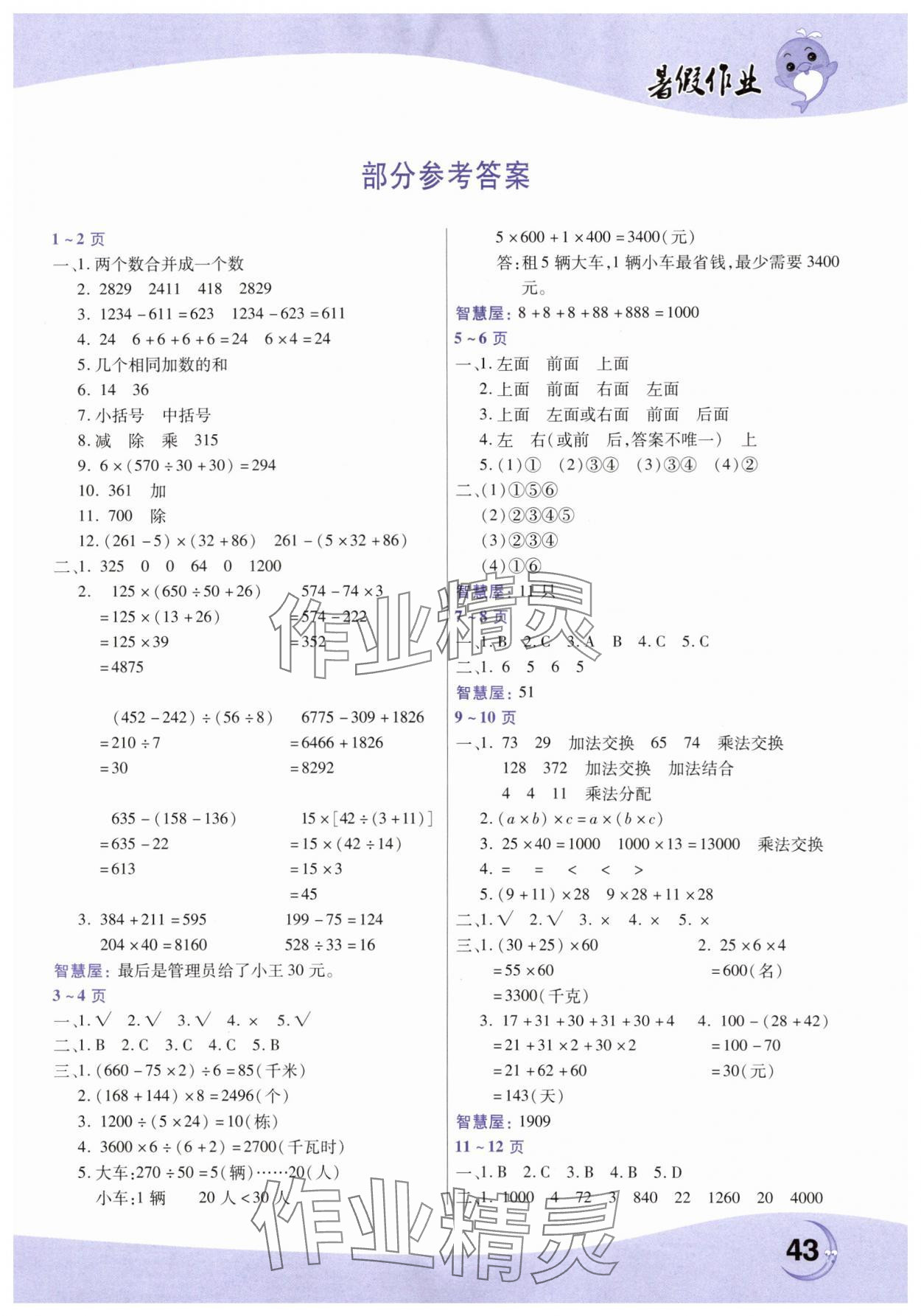 2025年暑假作业中原农民出版社四年级数学人教版 第1页