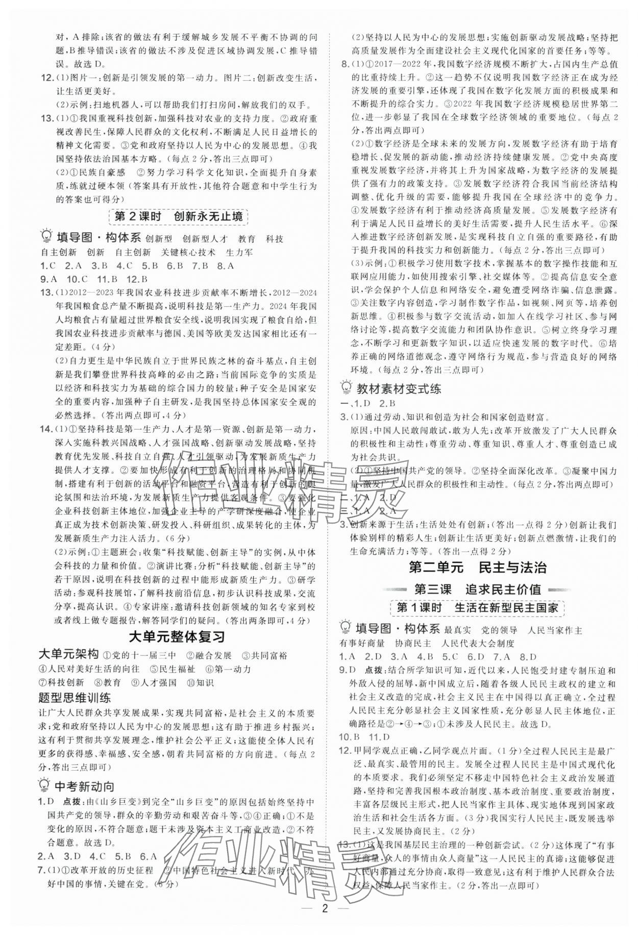 2025年点拨训练九年级道德与法治上册人教版 第2页