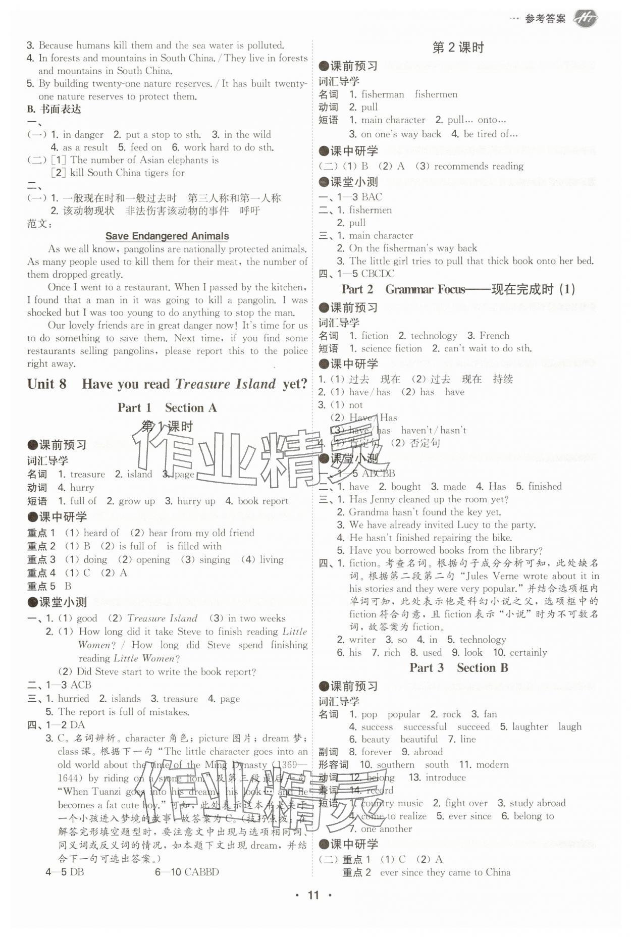 2025年學霸智慧課堂八年級英語下冊人教版 參考答案第10頁