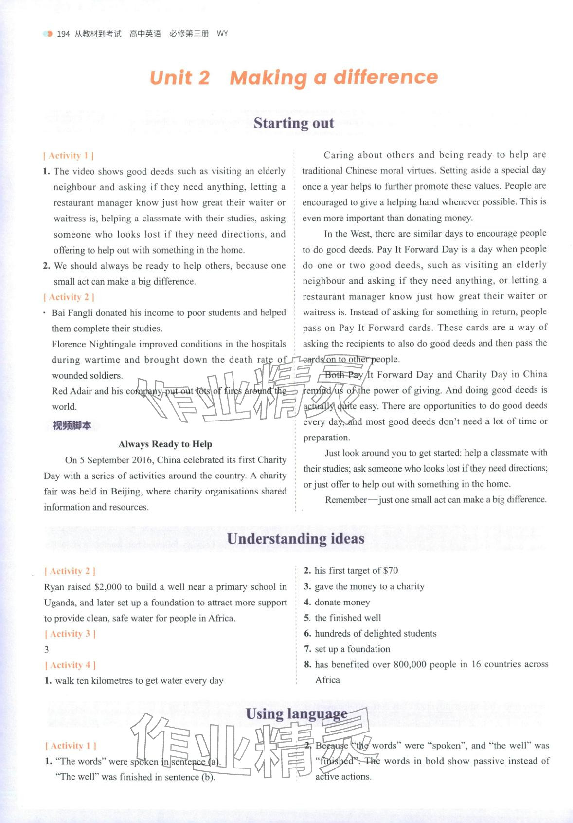 2025年从教材到考试高中英语必修第三册外研版&nbsp;第19页