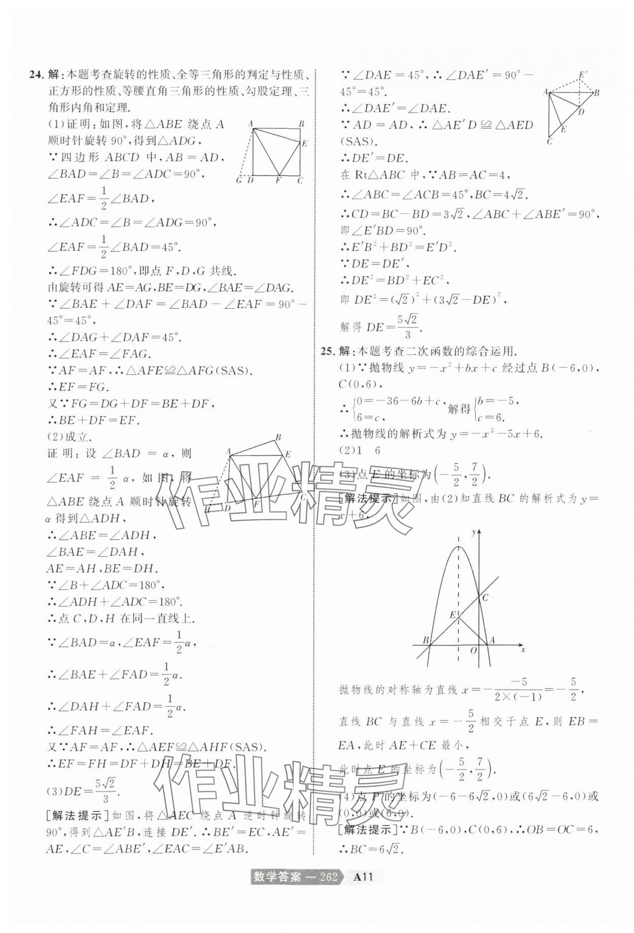 2024年水木教育中考模擬試卷精編數學天津專版 參考答案第32頁