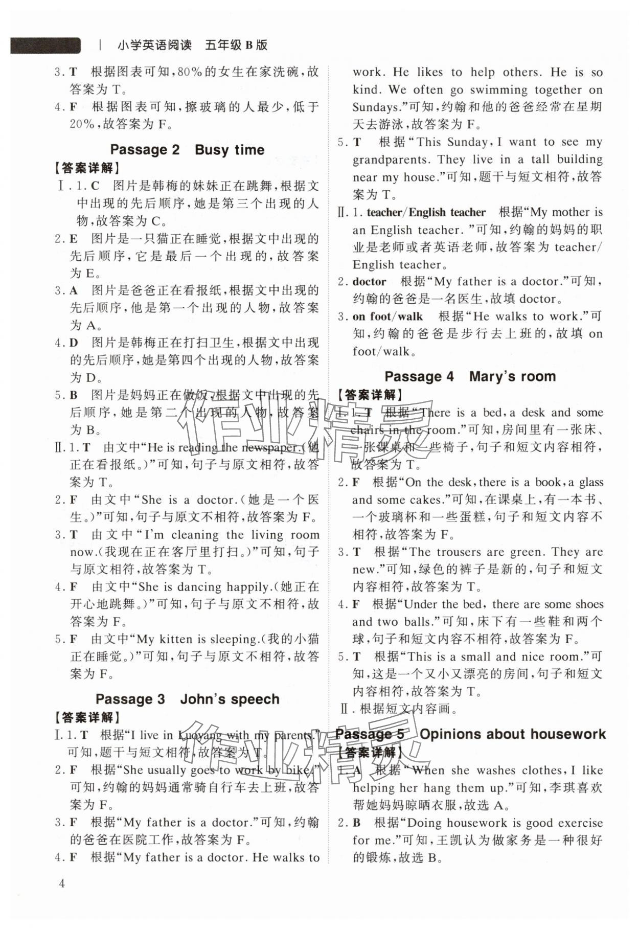 2025年紫金天一小學英語閱讀五年級下冊人教版浙江專版 參考答案第4頁