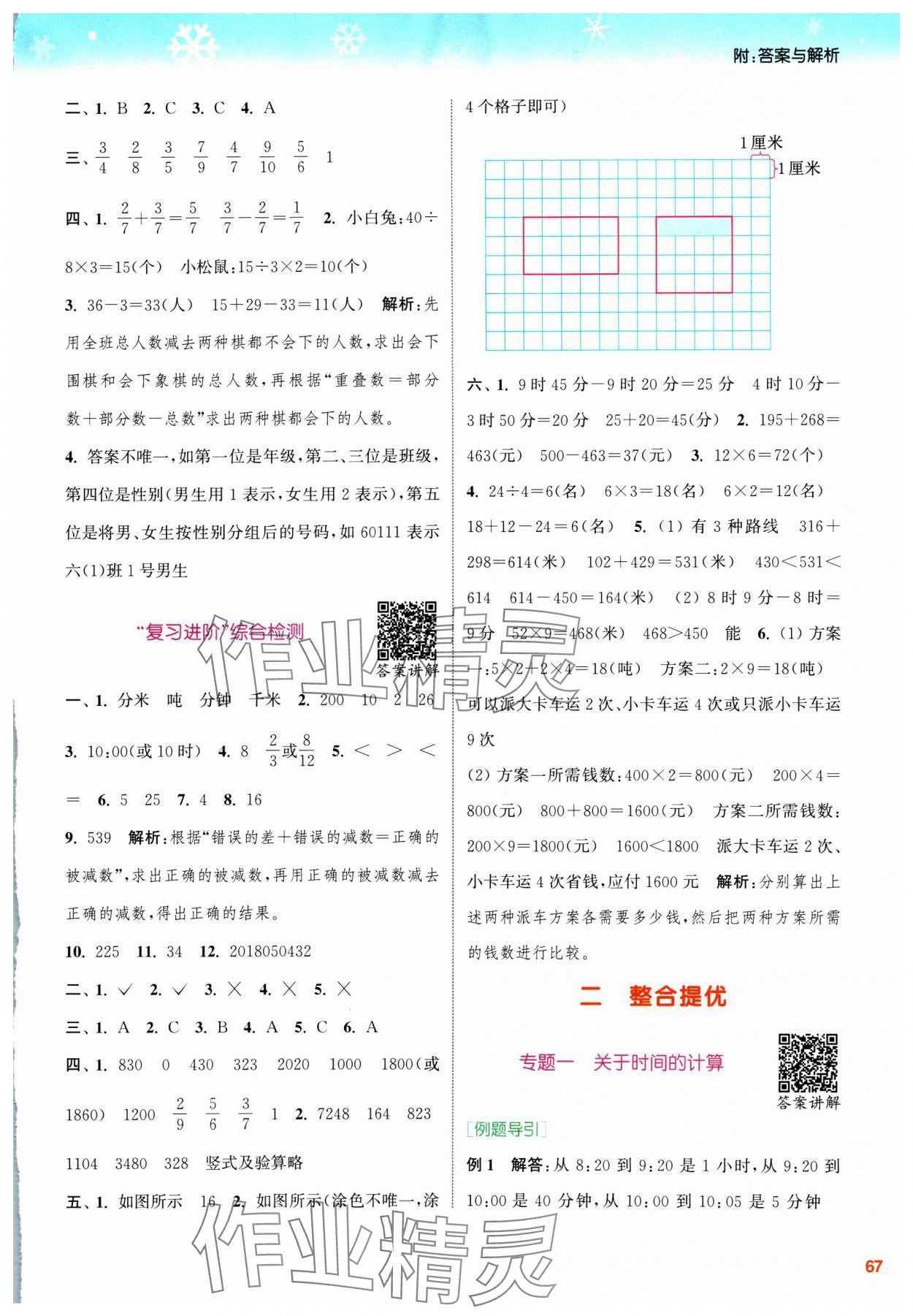 2025年寒假升級訓練浙江教育出版社三年級數學人教版 參考答案第3頁