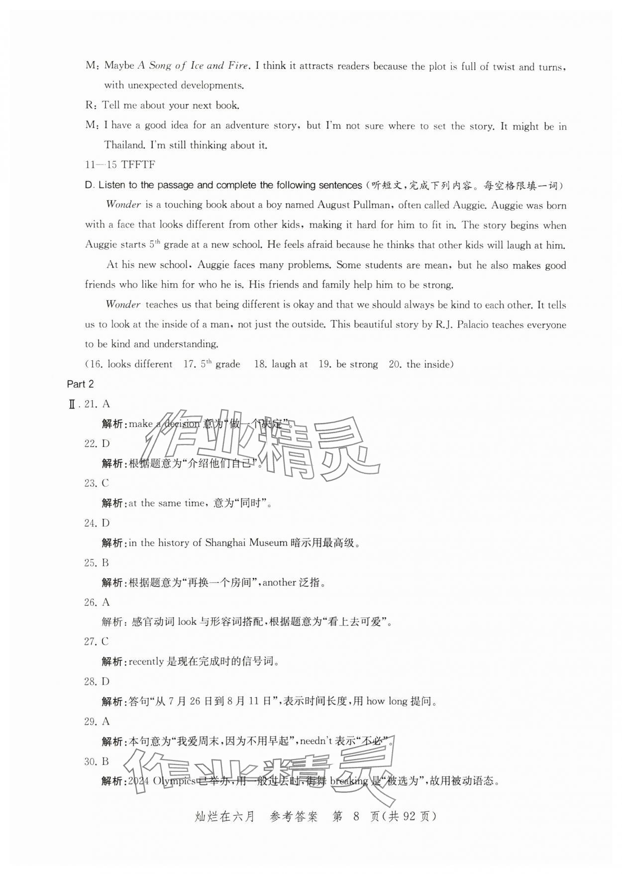 2025年?duì)N爛在六月模擬強(qiáng)化測(cè)試精編英語 參考答案第8頁