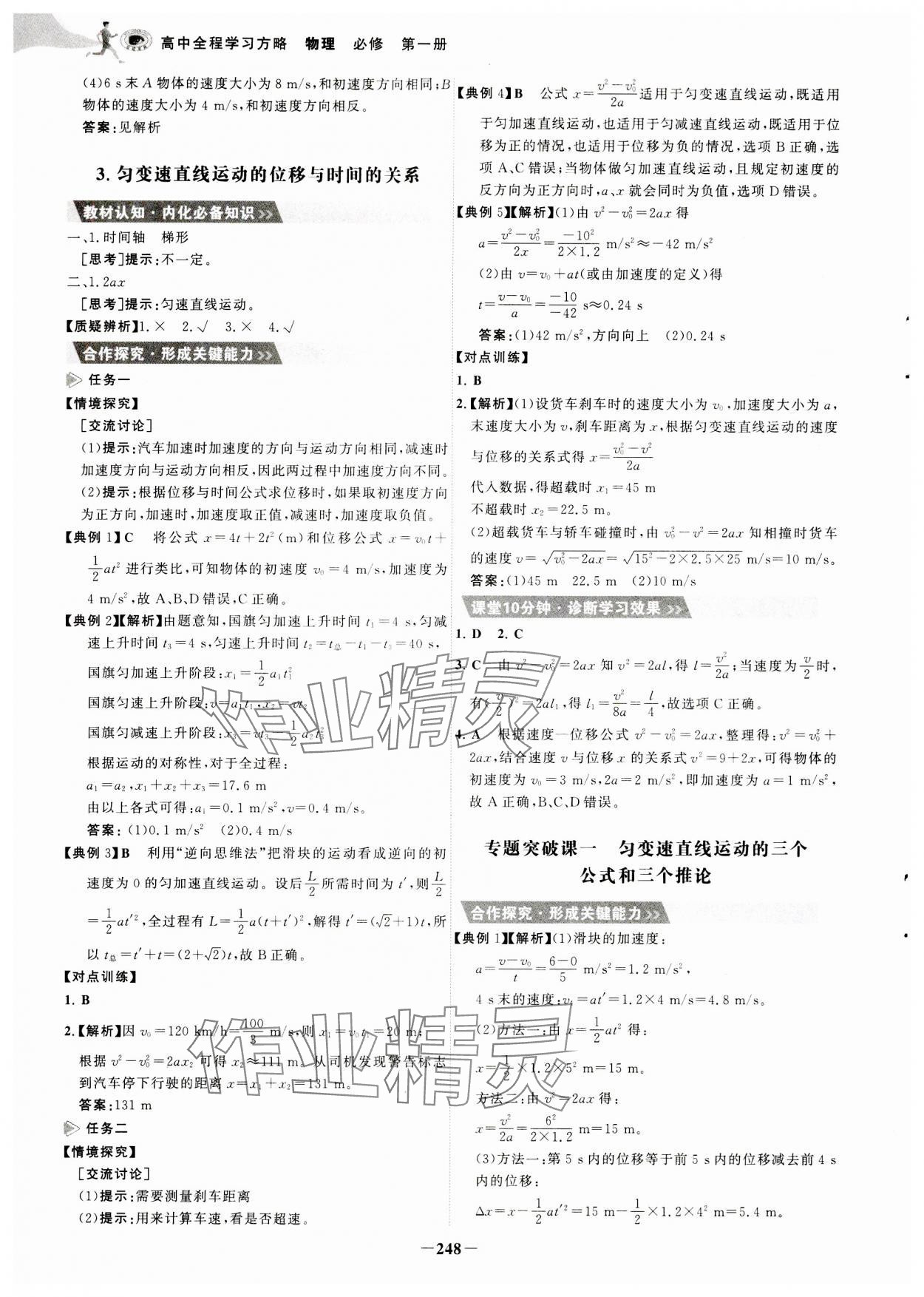 2023年世紀金榜高中全程復習方略物理必修第一冊人教版 參考答案第8頁