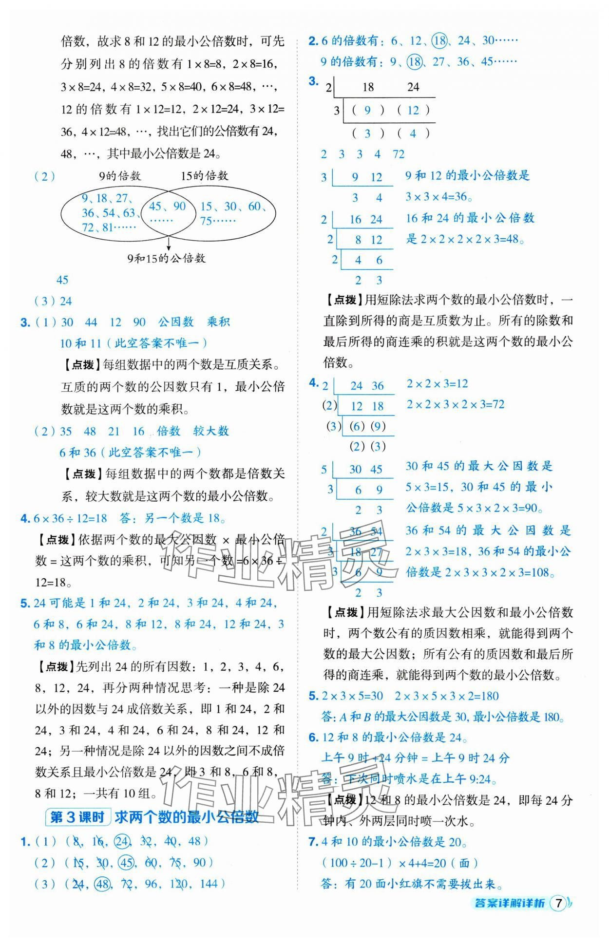 2025年綜合應(yīng)用創(chuàng)新題典中點(diǎn)五年級(jí)數(shù)學(xué)下冊(cè)冀教版 第7頁