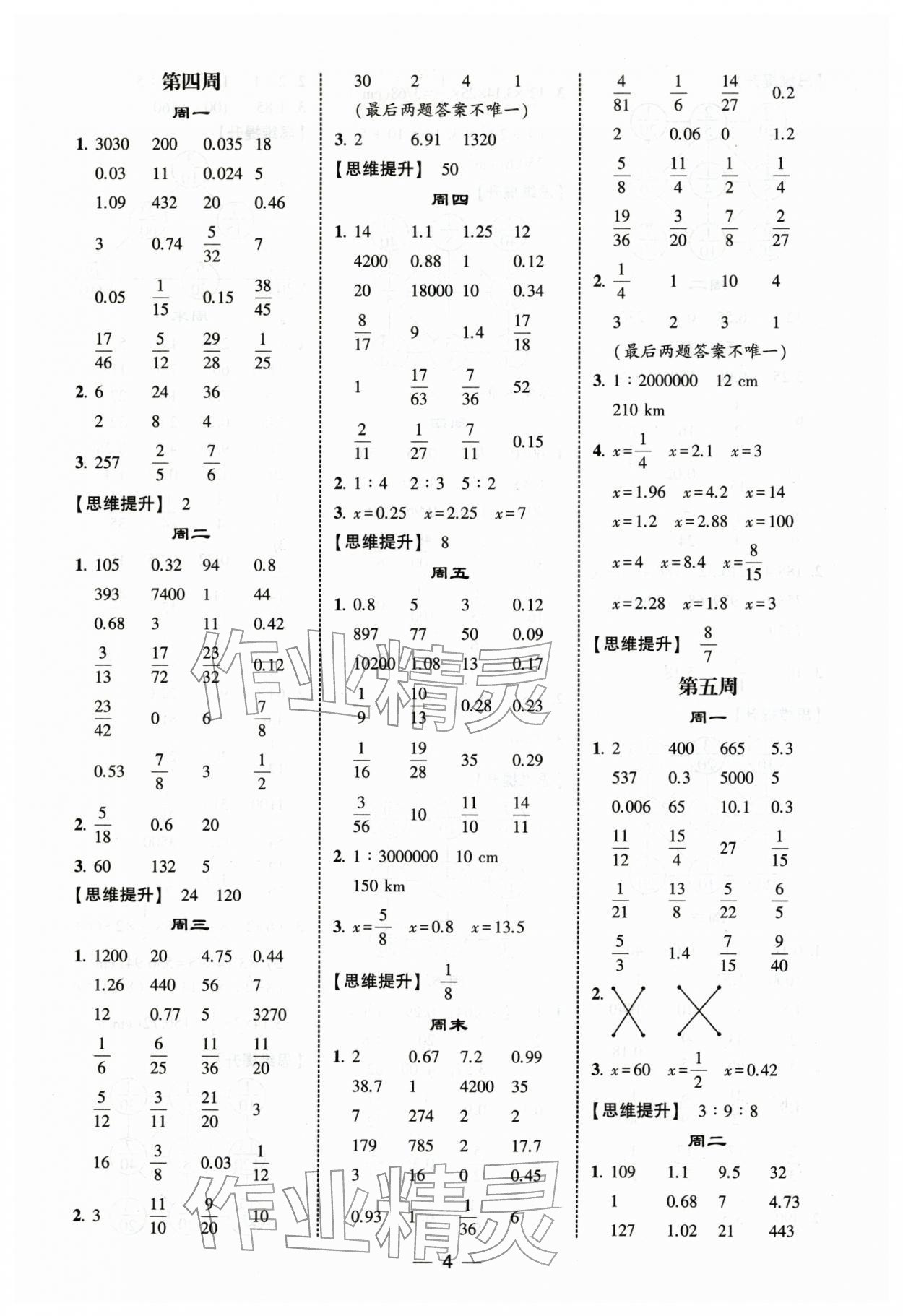 2026年经纶学典计算达人六年级数学下册苏教版&nbsp;第4页