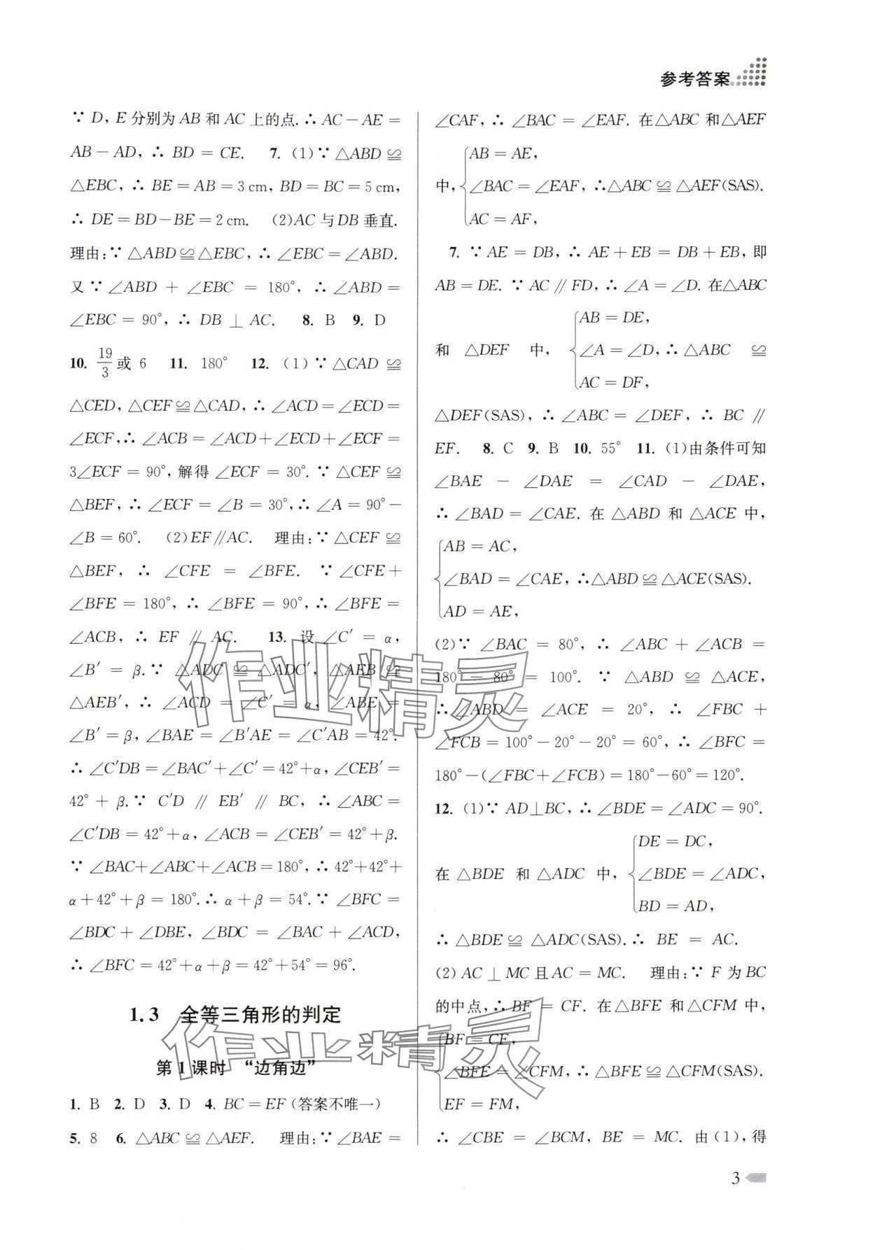 2025年創新課時作業本八年級數學上冊蘇科版江蘇專版 第3頁