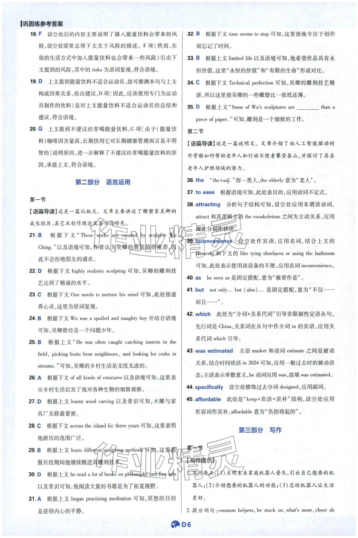 2025年教材划重点高中英语选择性必修第四册人教版 第6页