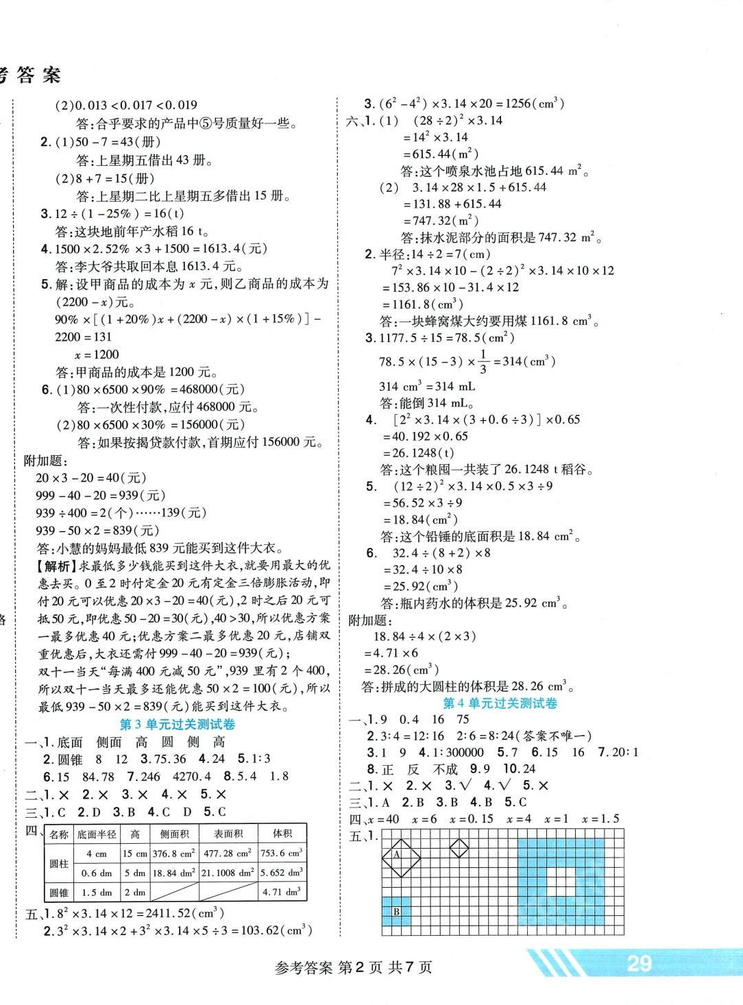 2024年全優(yōu)考王六年級數(shù)學(xué)下冊人教版 參考答案第2頁