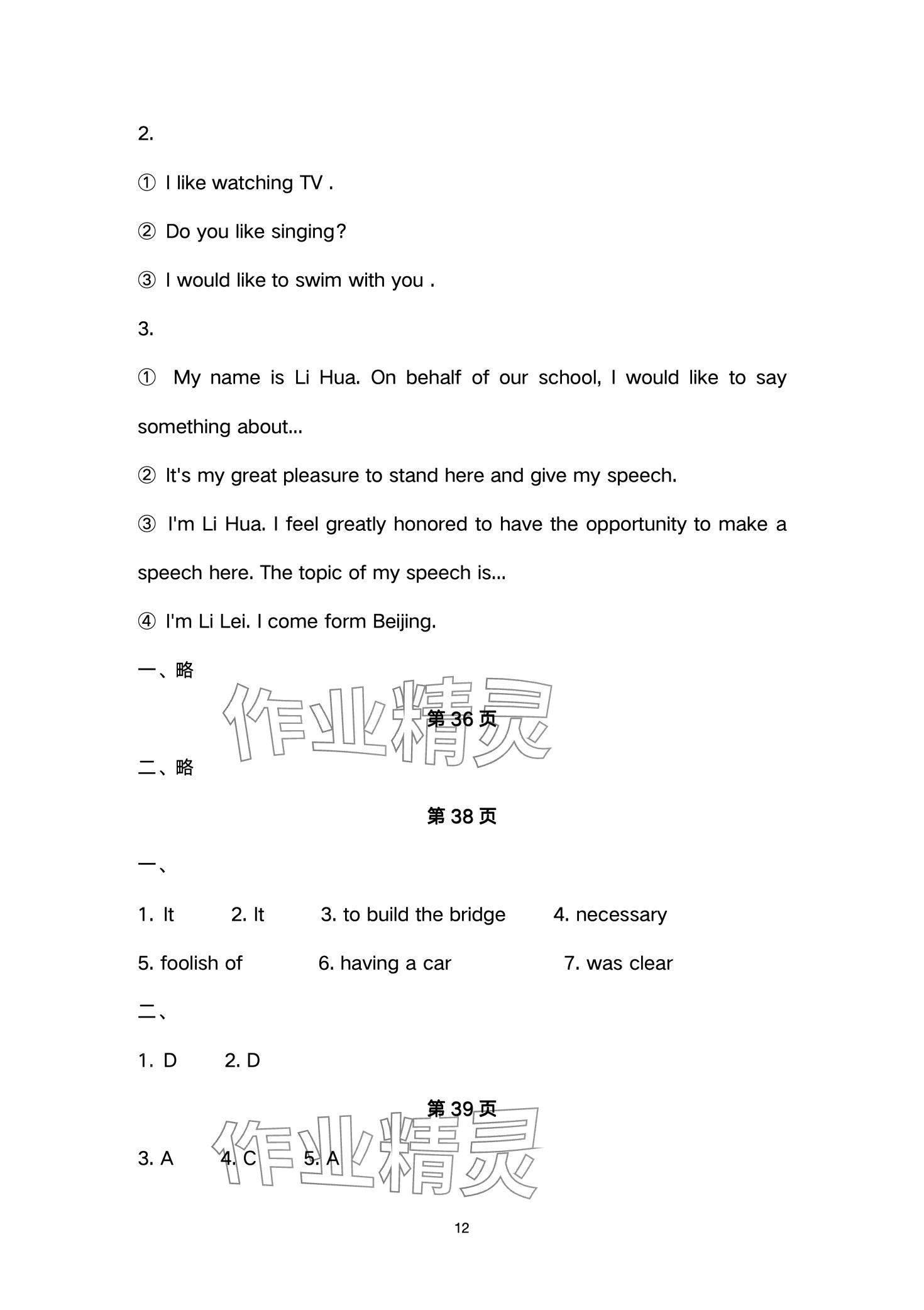 2024年英語基礎(chǔ)模塊導學案中職第一冊 第12頁