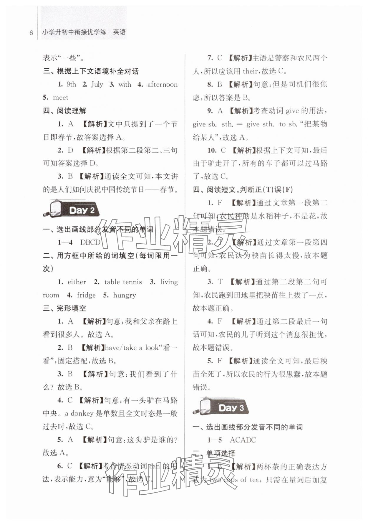 2025年超能学典衔接优学练六年级英语通用版&nbsp;参考答案第6页