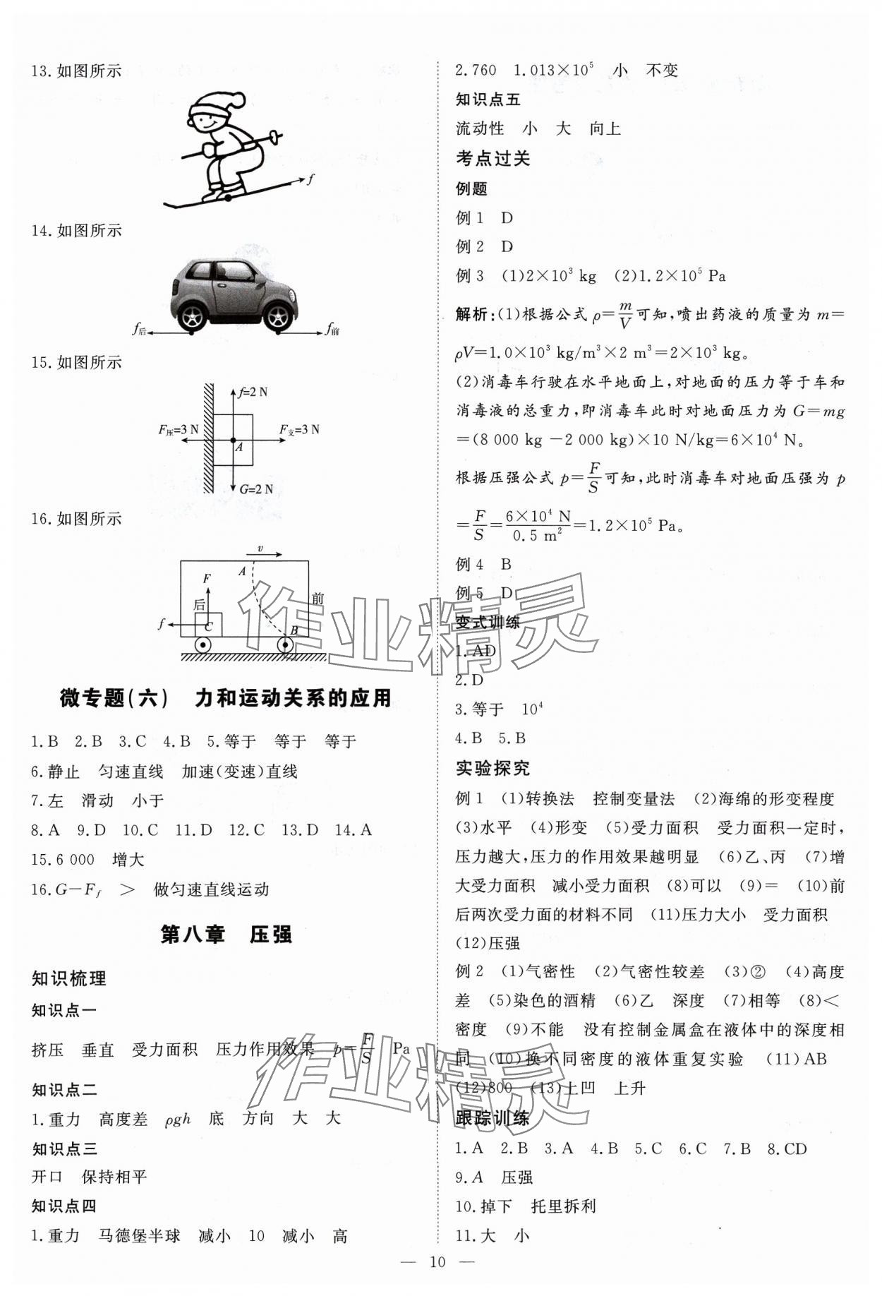 2024年高效備考物理 第10頁