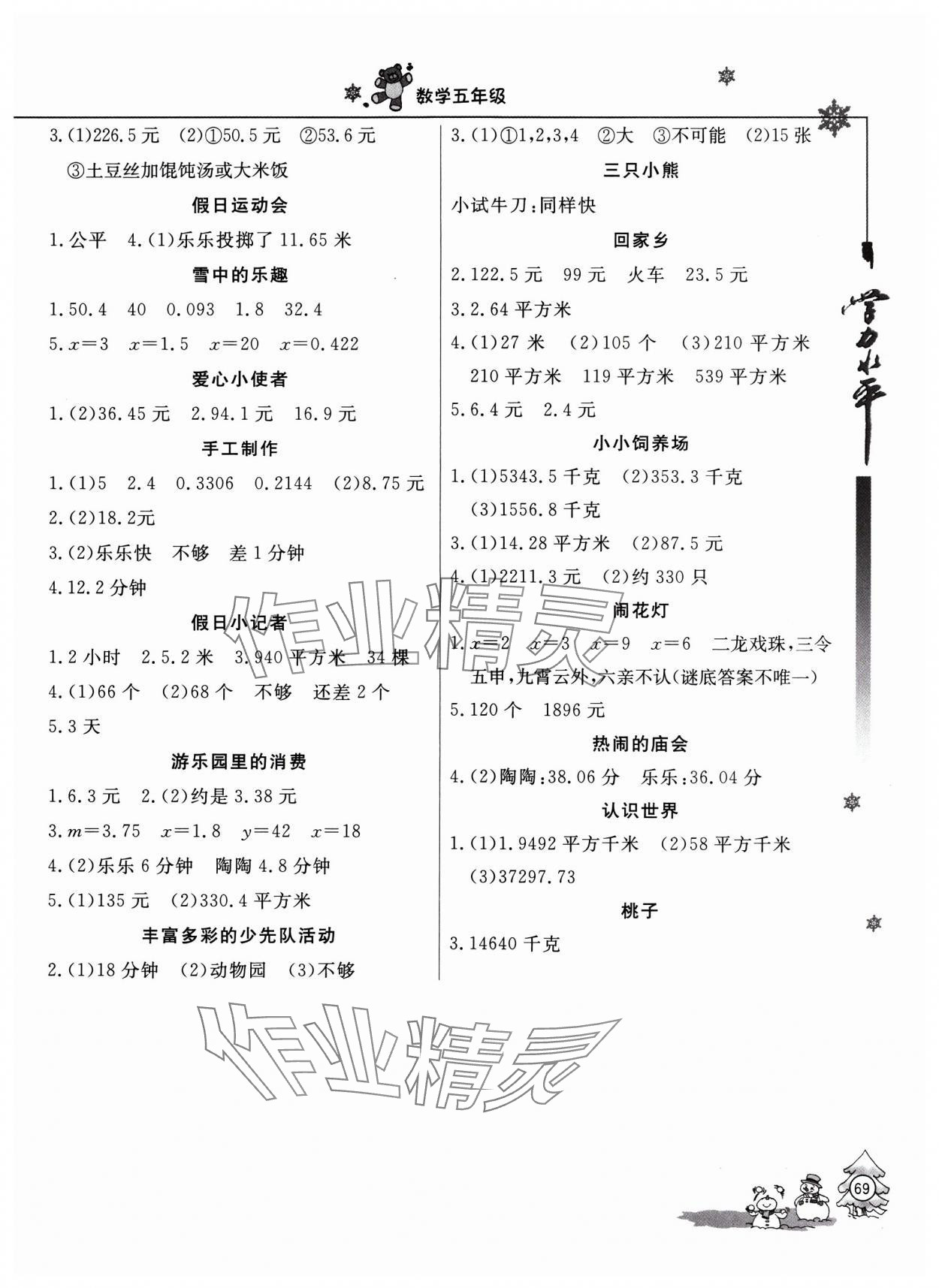 2025年学力水平快乐假期寒假五年级数学人教版 参考答案第2页