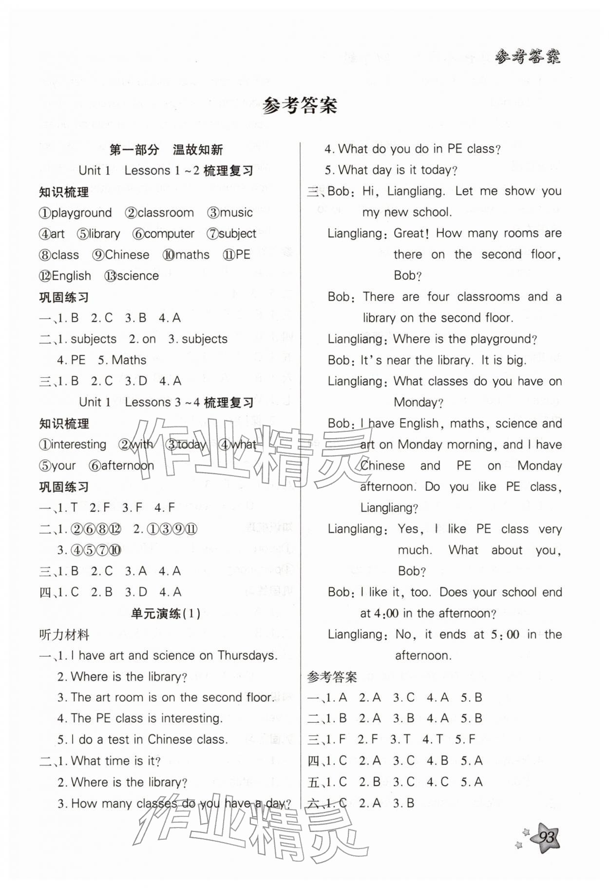 2026年小学英语寒假总复习河北科学技术出版社四年级冀教版&nbsp;第1页