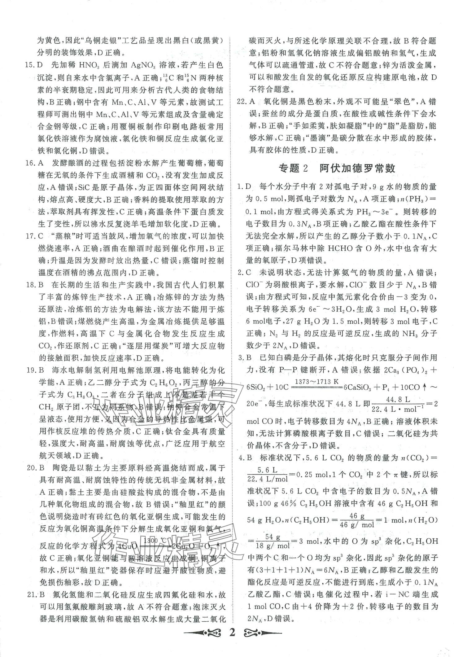2024年168套优化重组高中化学 第4页