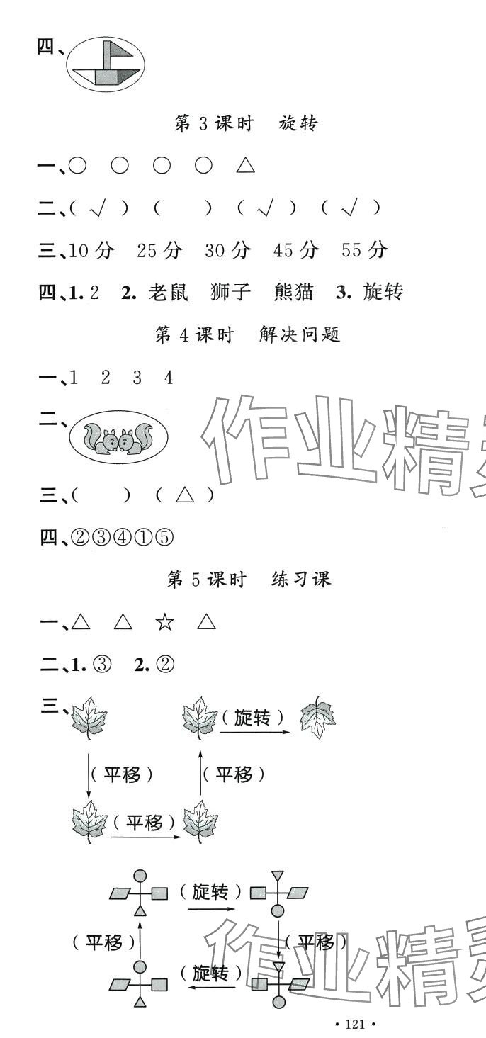 2024年名校課堂二年級數(shù)學(xué)下冊人教版 第7頁