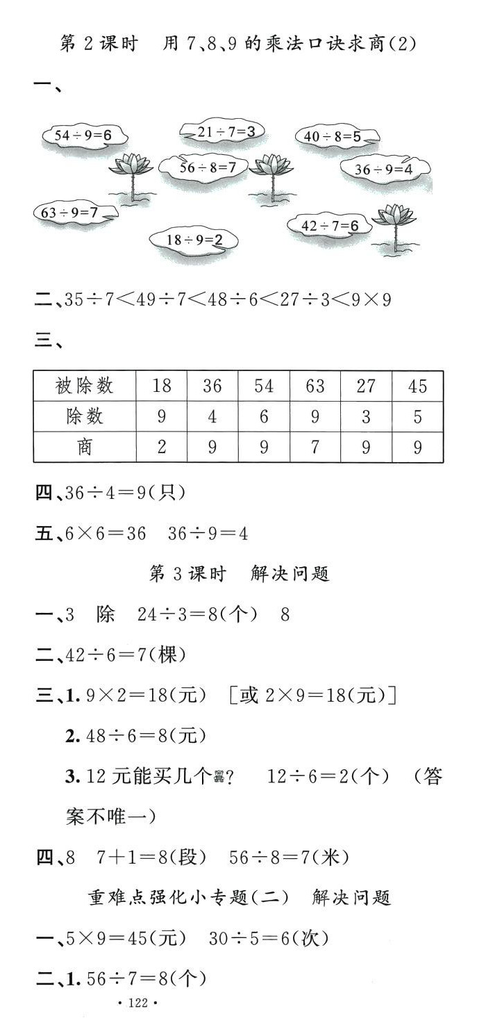 2024年名校課堂二年級(jí)數(shù)學(xué)下冊(cè)人教版 第9頁(yè)