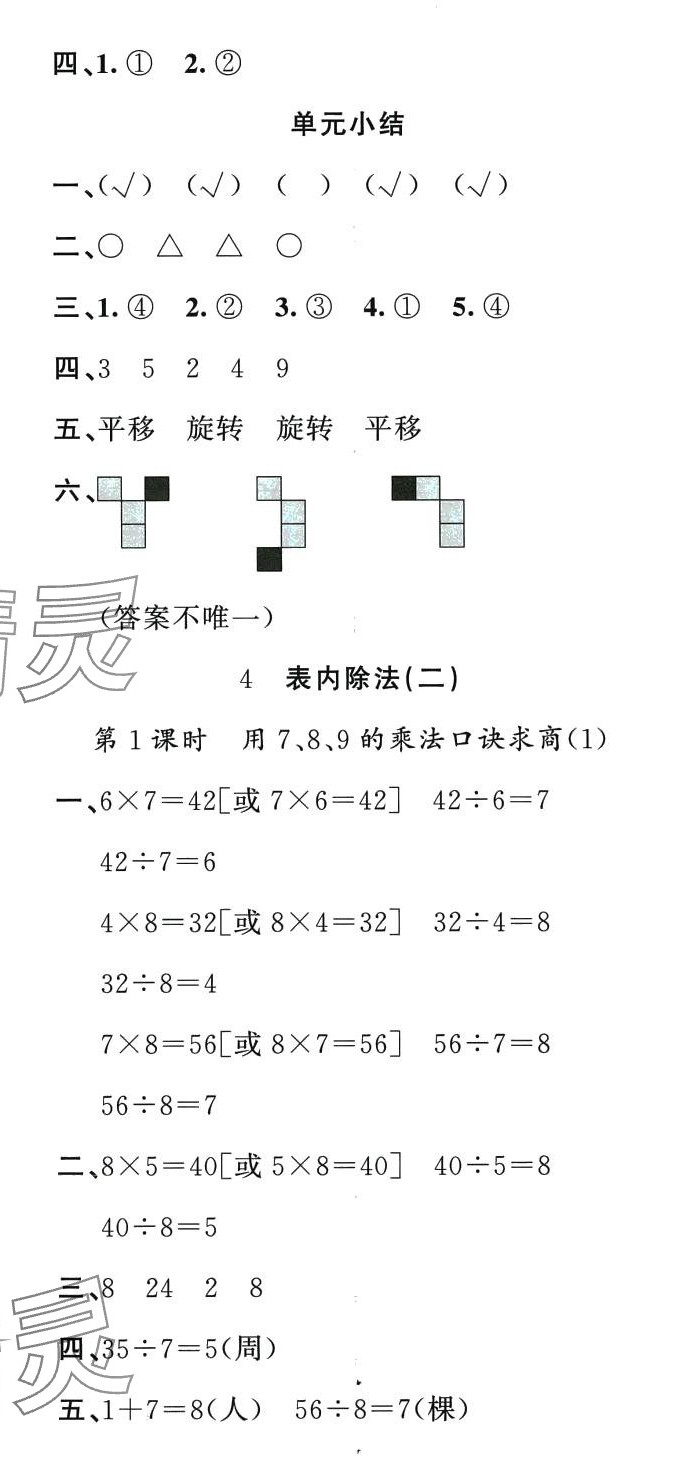 2024年名校課堂二年級數(shù)學(xué)下冊人教版 第8頁