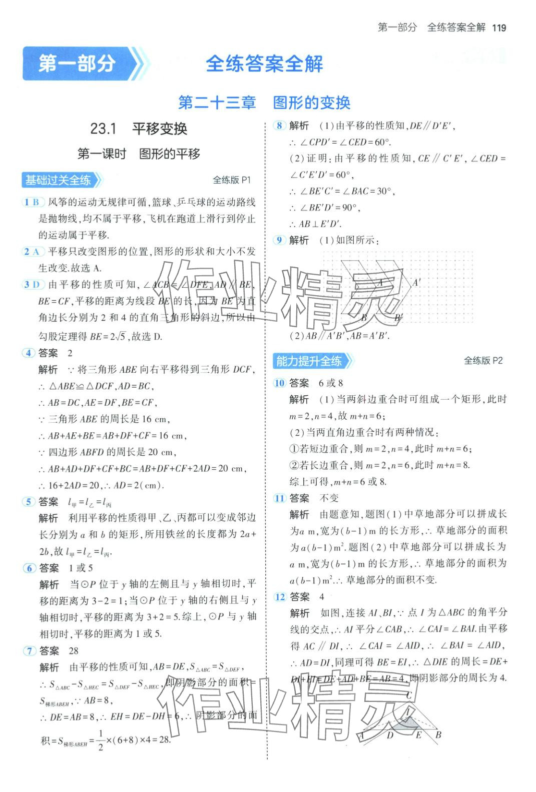 2025年5年中考3年模拟九年级数学下册北京课改版北京专版 参考答案第1页