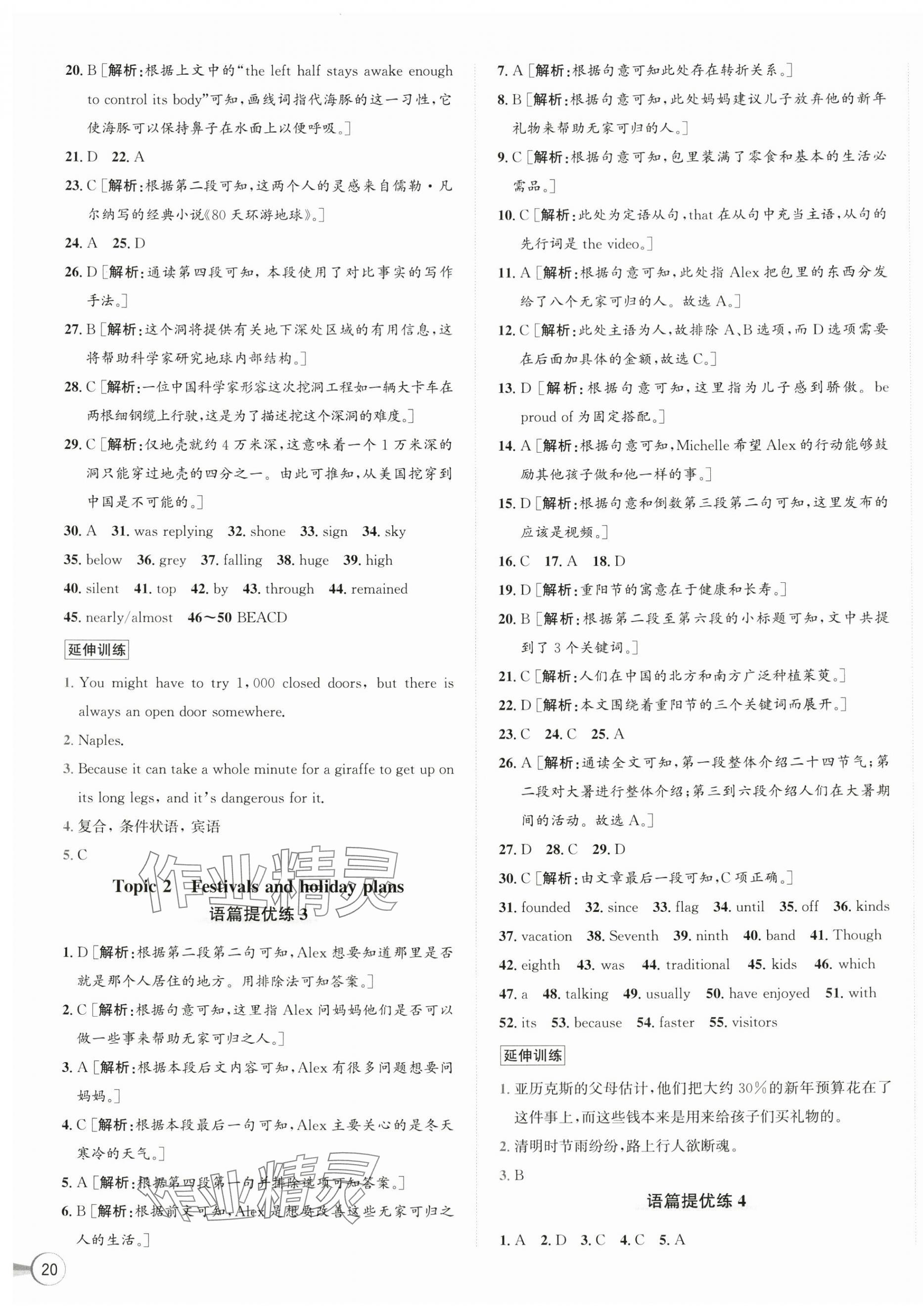 2025年優(yōu)加攻略九年級(jí)英語(yǔ)全一冊(cè)外研版&nbsp;第3頁(yè)