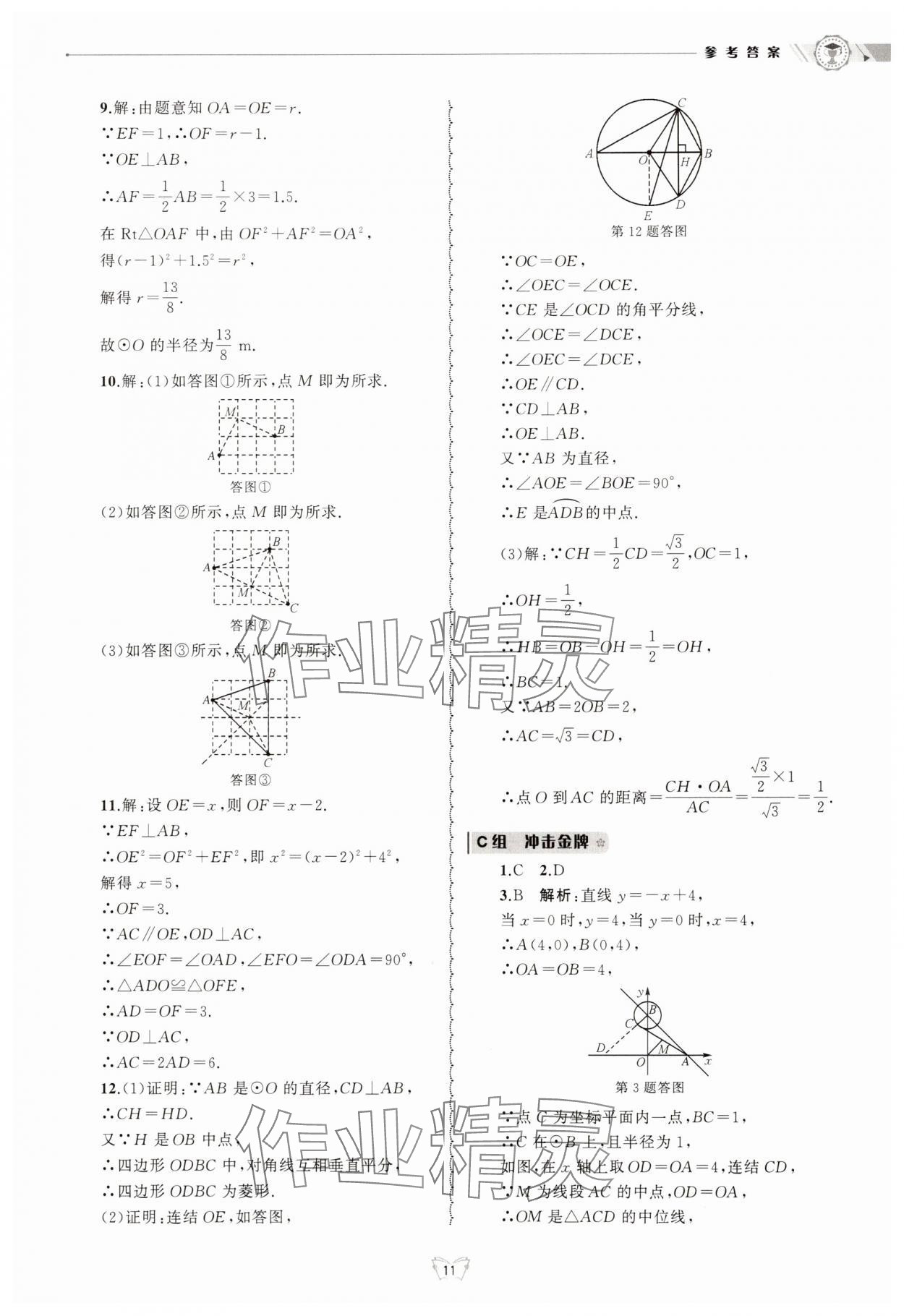 2025年重點中學與你有約九年級數學全一冊浙教版 參考答案第11頁
